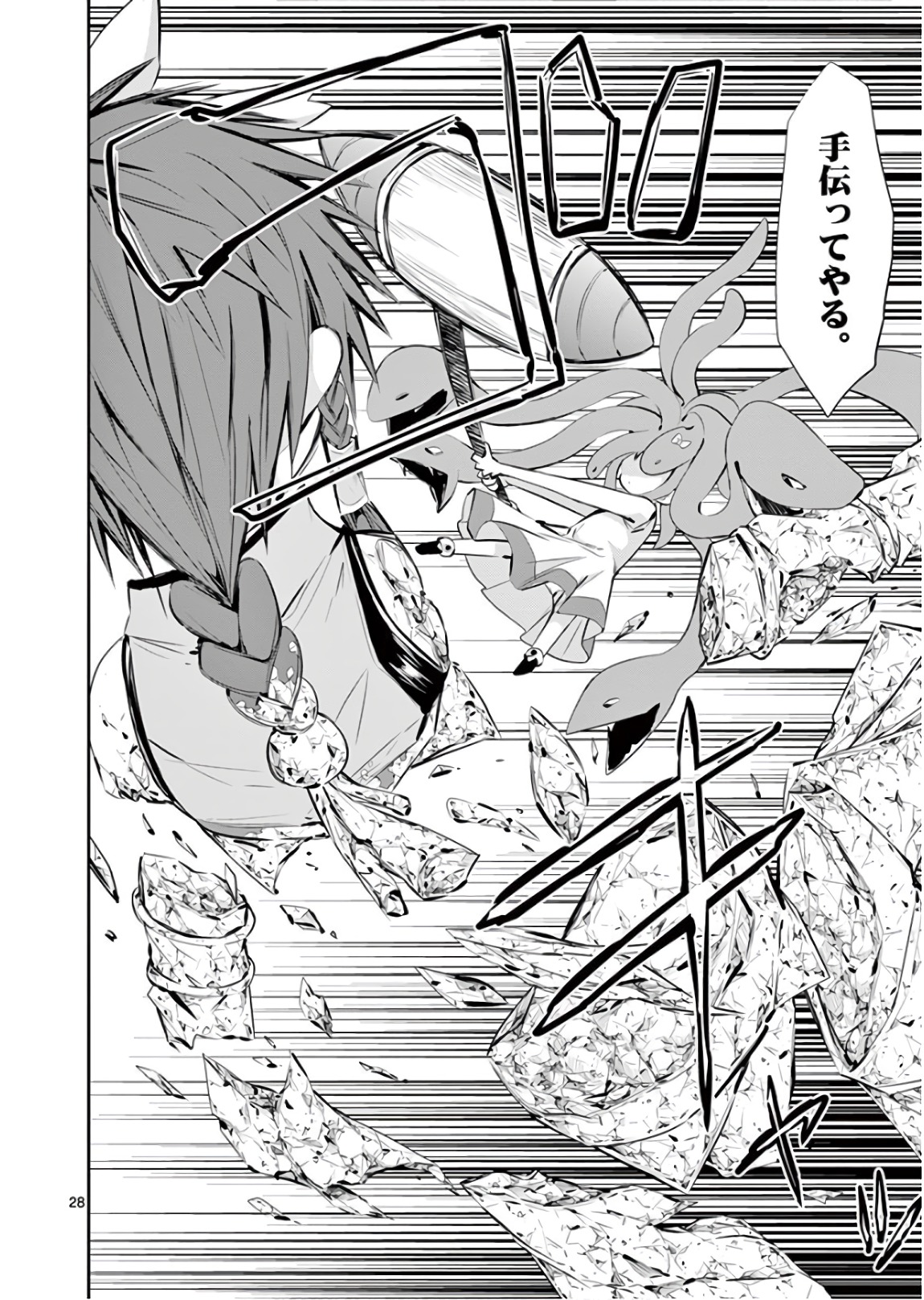 S Rare Soubi no Niau Kanojo - Chapter 39 - Page 28