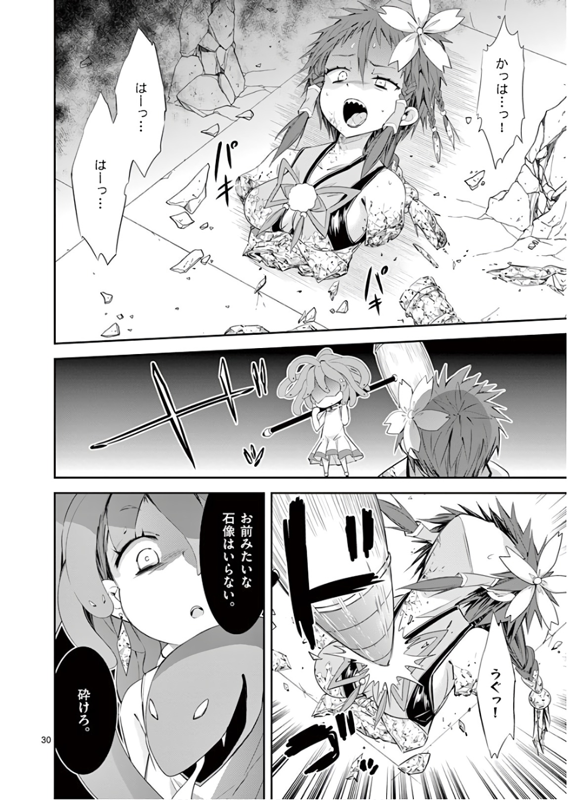 S Rare Soubi no Niau Kanojo - Chapter 39 - Page 30