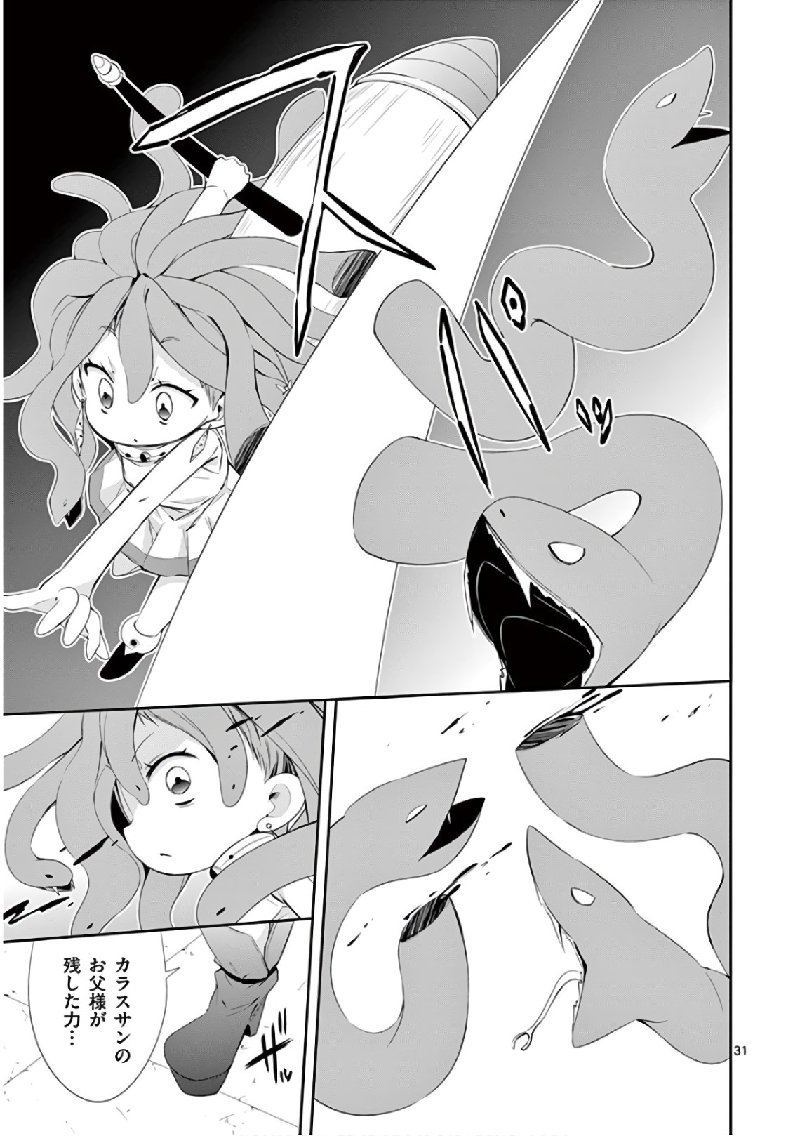 S Rare Soubi no Niau Kanojo - Chapter 39 - Page 31