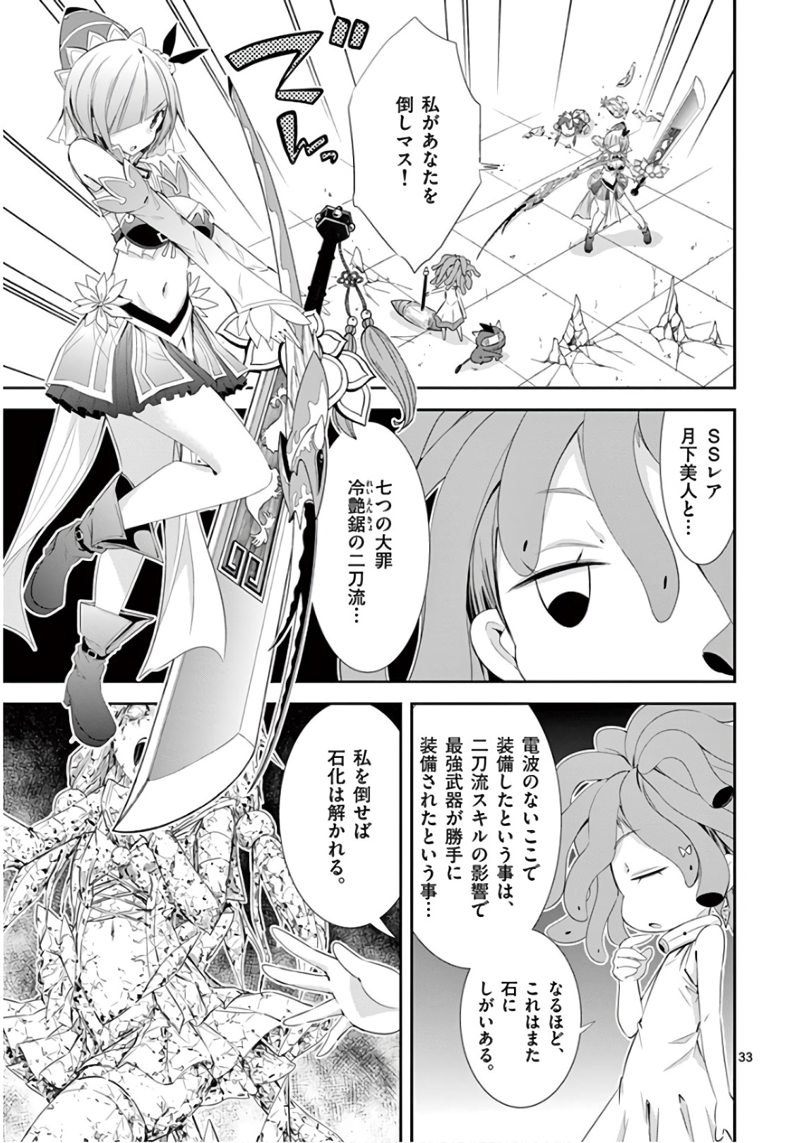 S Rare Soubi no Niau Kanojo - Chapter 39 - Page 33