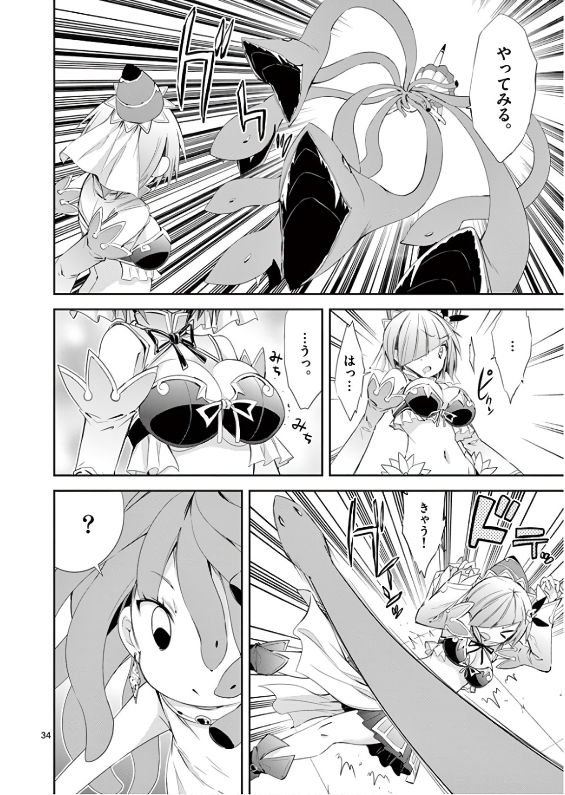 S Rare Soubi no Niau Kanojo - Chapter 39 - Page 34