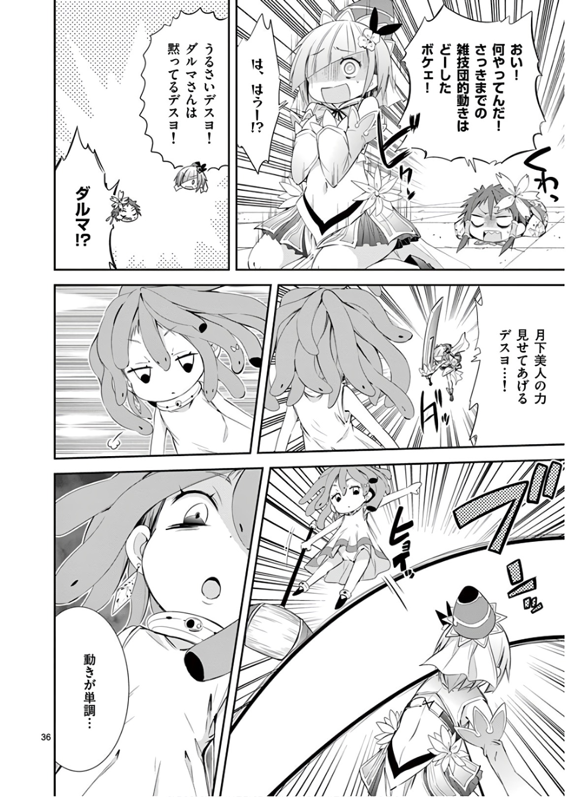 S Rare Soubi no Niau Kanojo - Chapter 39 - Page 36