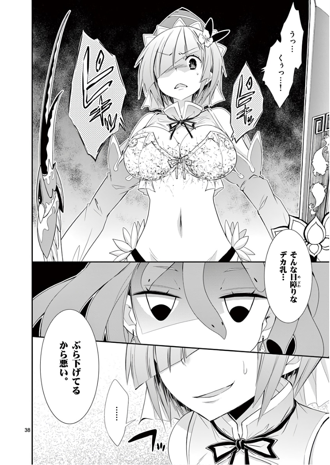 S Rare Soubi no Niau Kanojo - Chapter 39 - Page 38