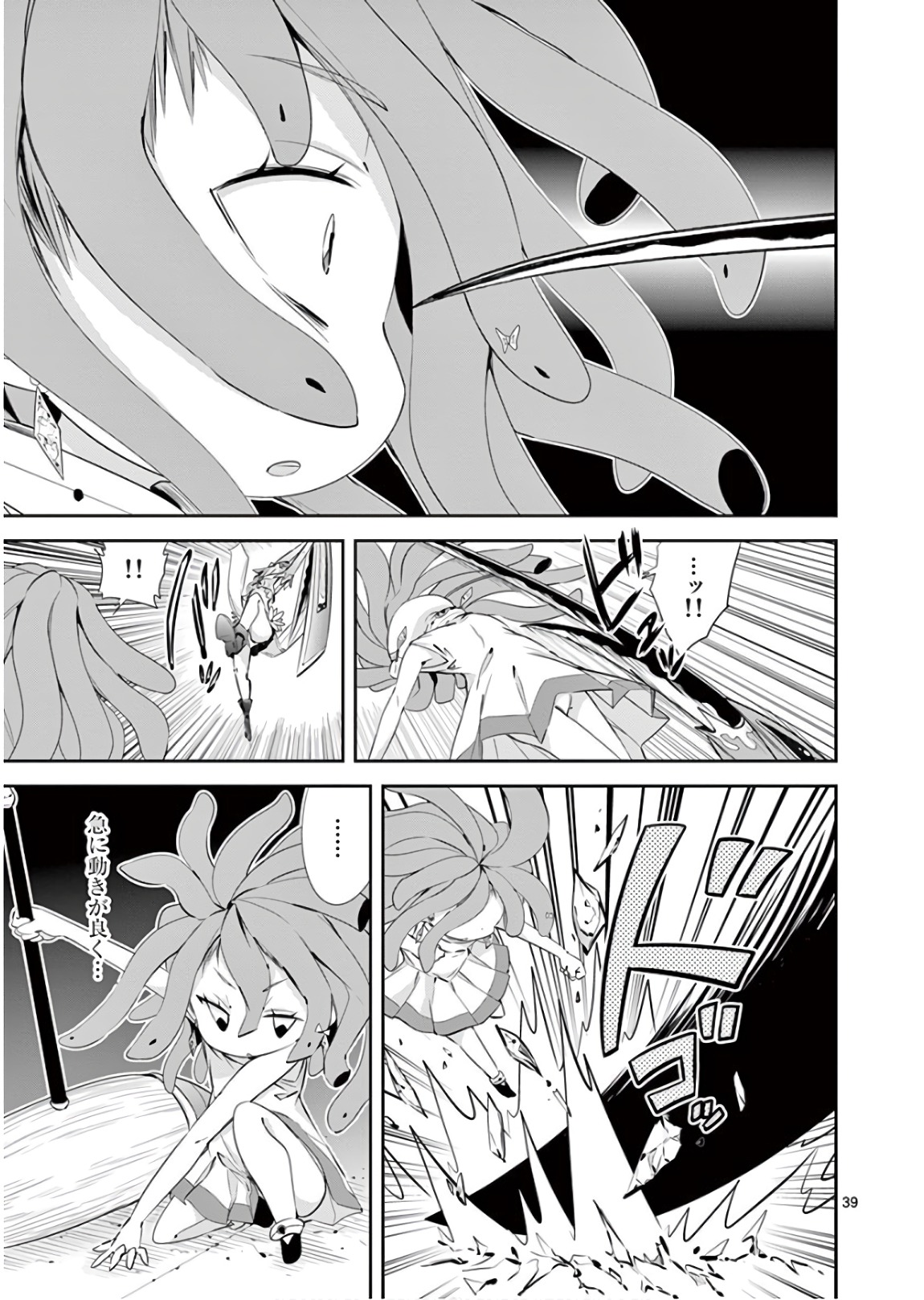 S Rare Soubi no Niau Kanojo - Chapter 39 - Page 39