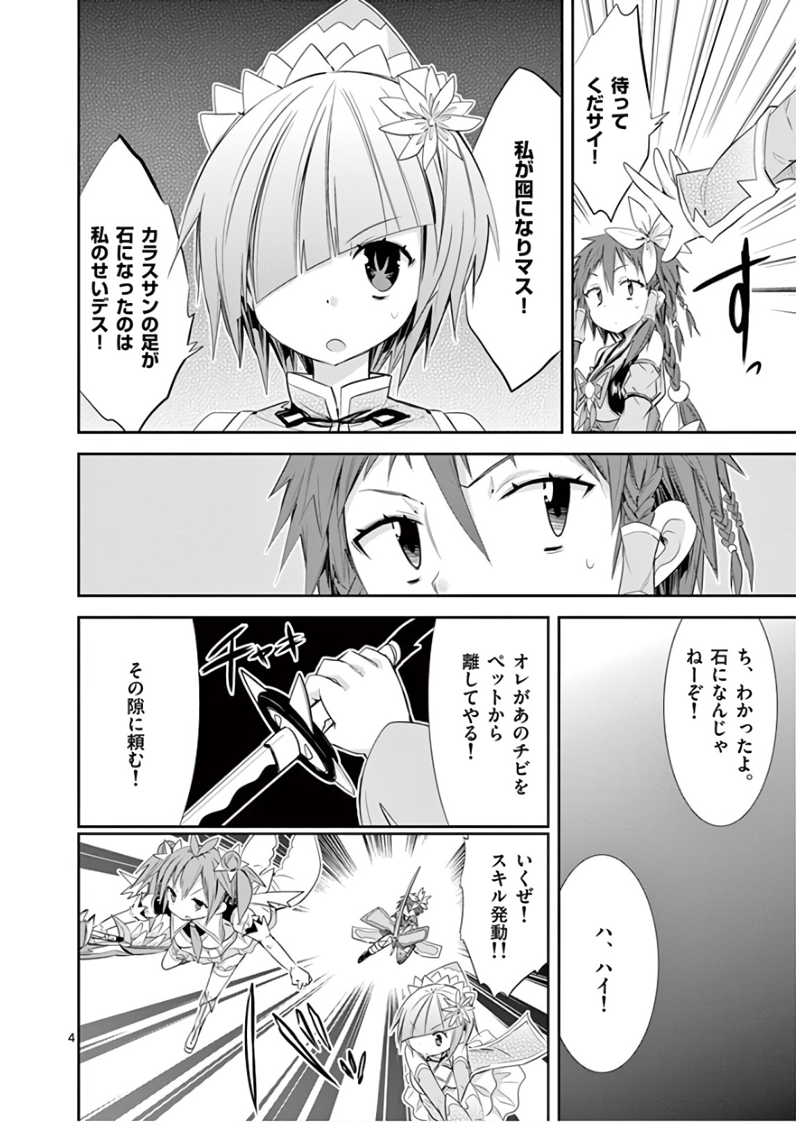 S Rare Soubi no Niau Kanojo - Chapter 39 - Page 4