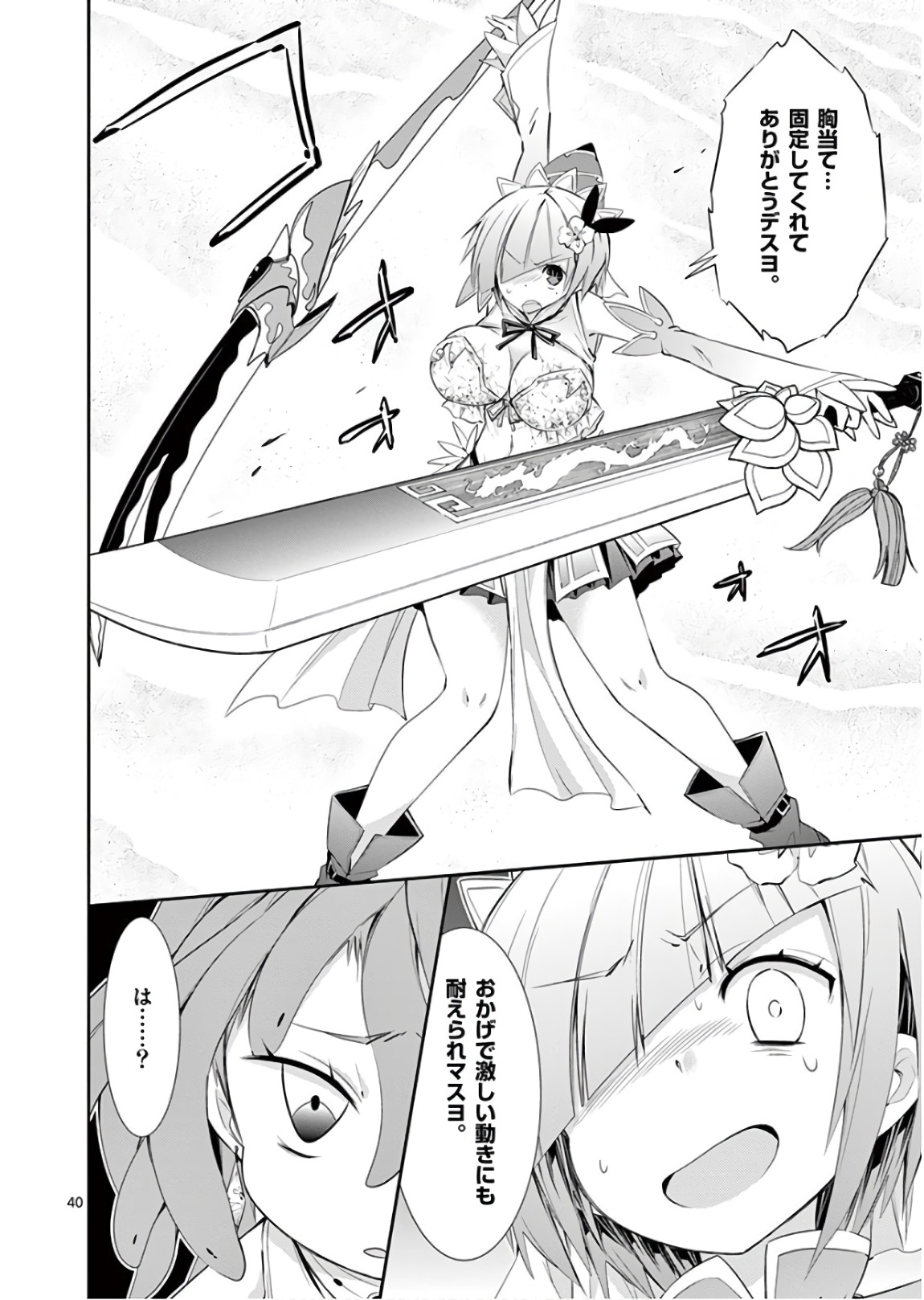 S Rare Soubi no Niau Kanojo - Chapter 39 - Page 40