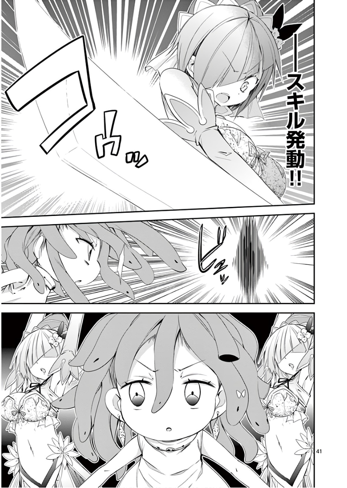 S Rare Soubi no Niau Kanojo - Chapter 39 - Page 41