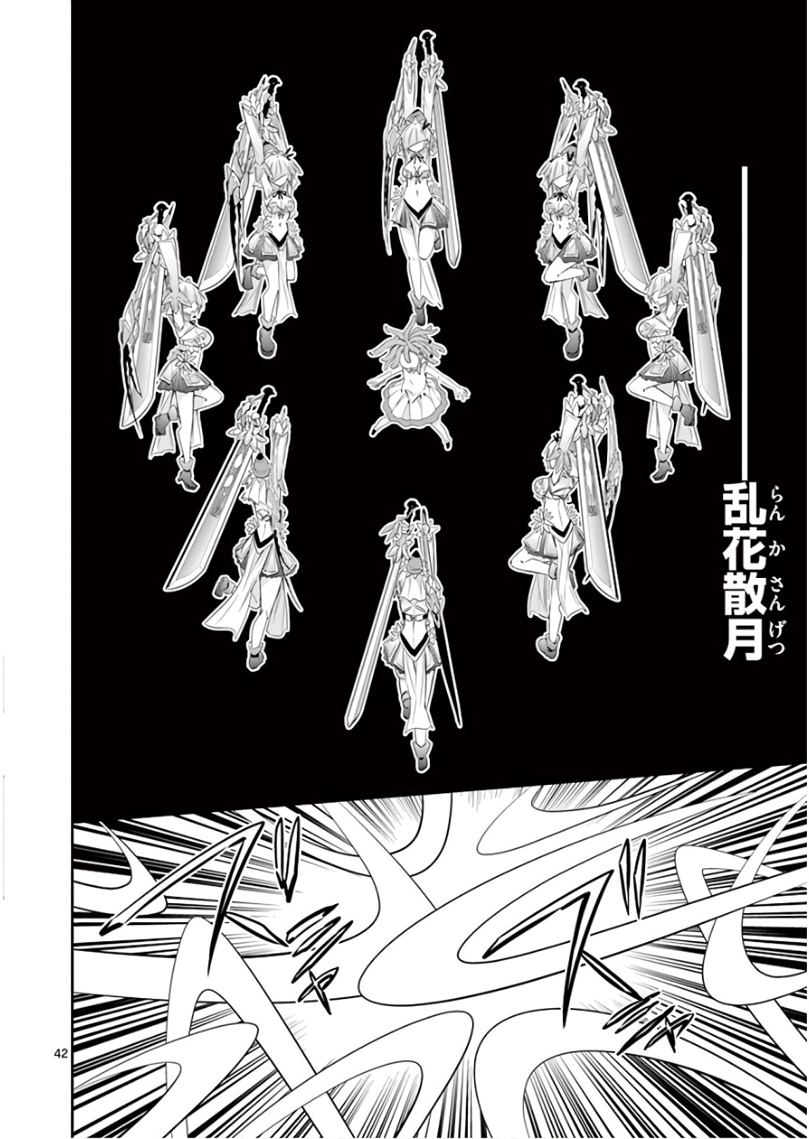 S Rare Soubi no Niau Kanojo - Chapter 39 - Page 42