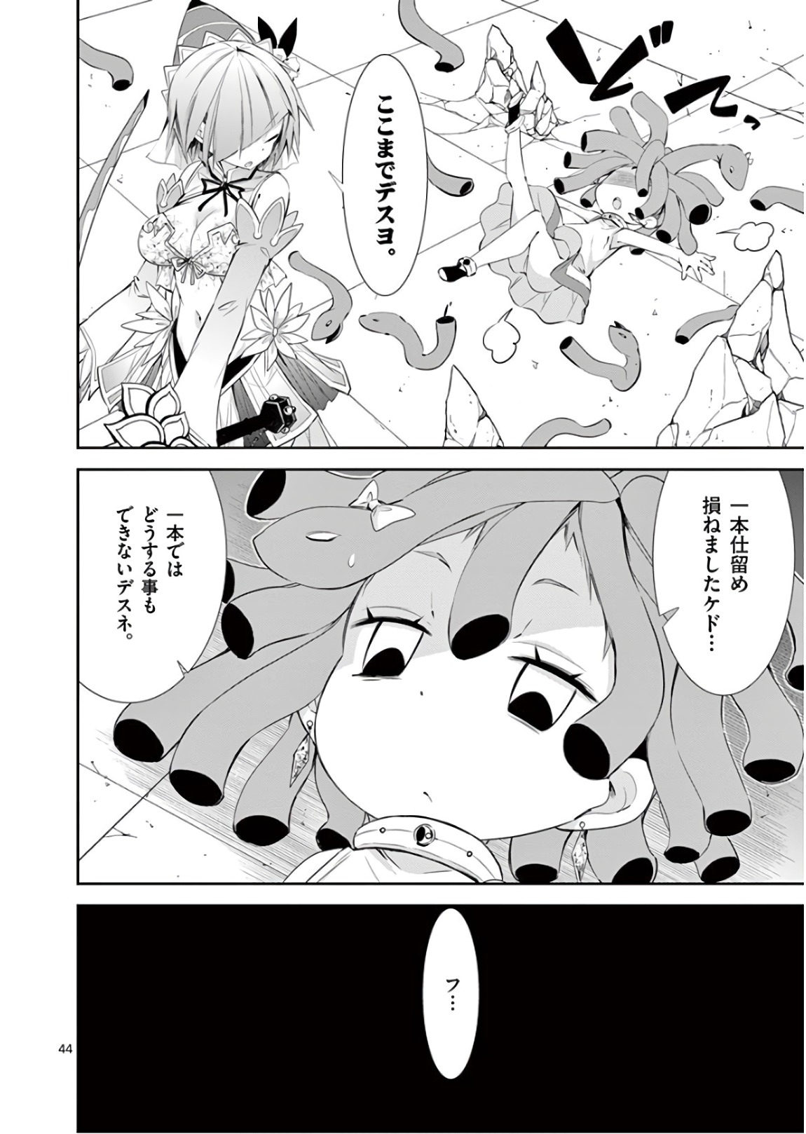 S Rare Soubi no Niau Kanojo - Chapter 39 - Page 44