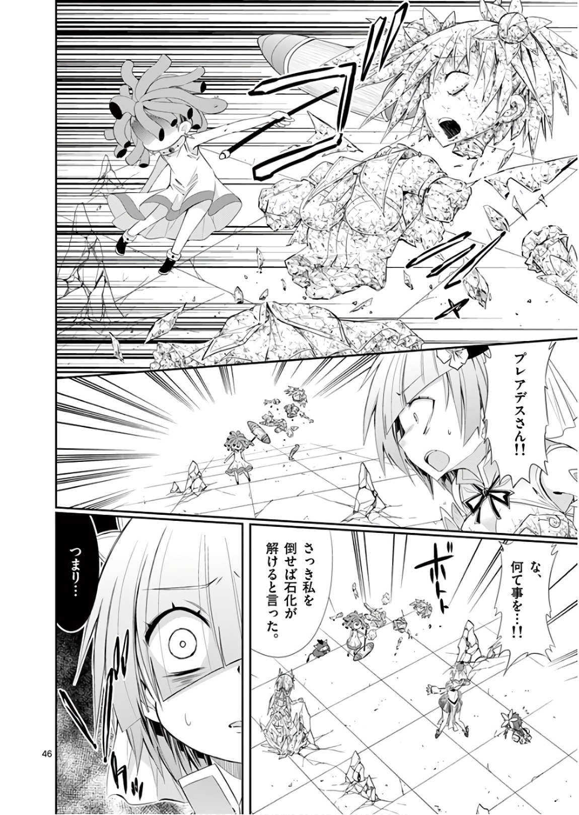 S Rare Soubi no Niau Kanojo - Chapter 39 - Page 46