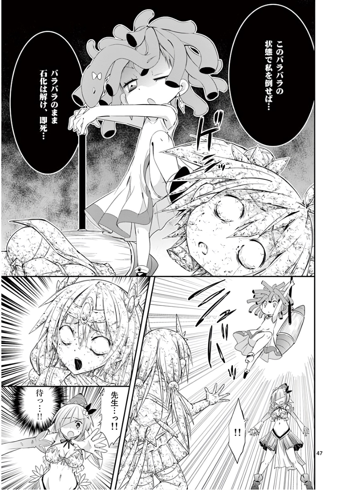 S Rare Soubi no Niau Kanojo - Chapter 39 - Page 47