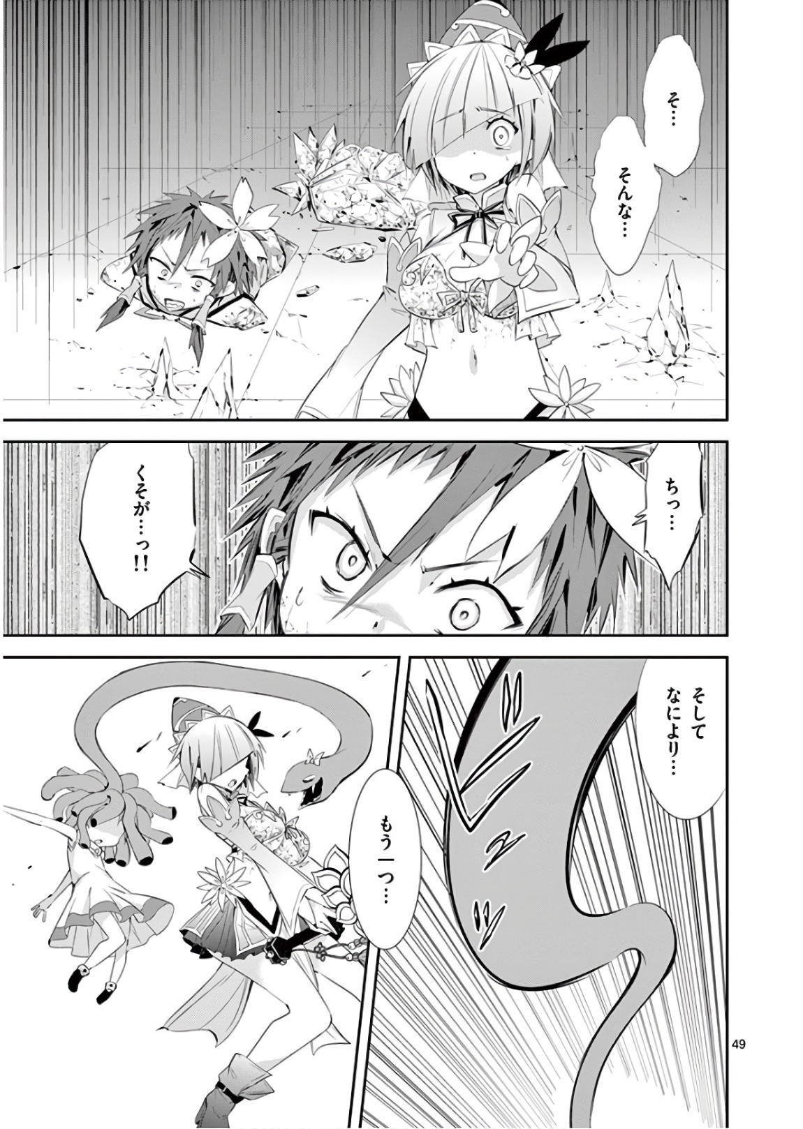 S Rare Soubi no Niau Kanojo - Chapter 39 - Page 49