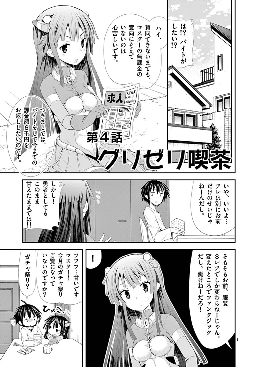 S Rare Soubi no Niau Kanojo - Chapter 4 - Page 1