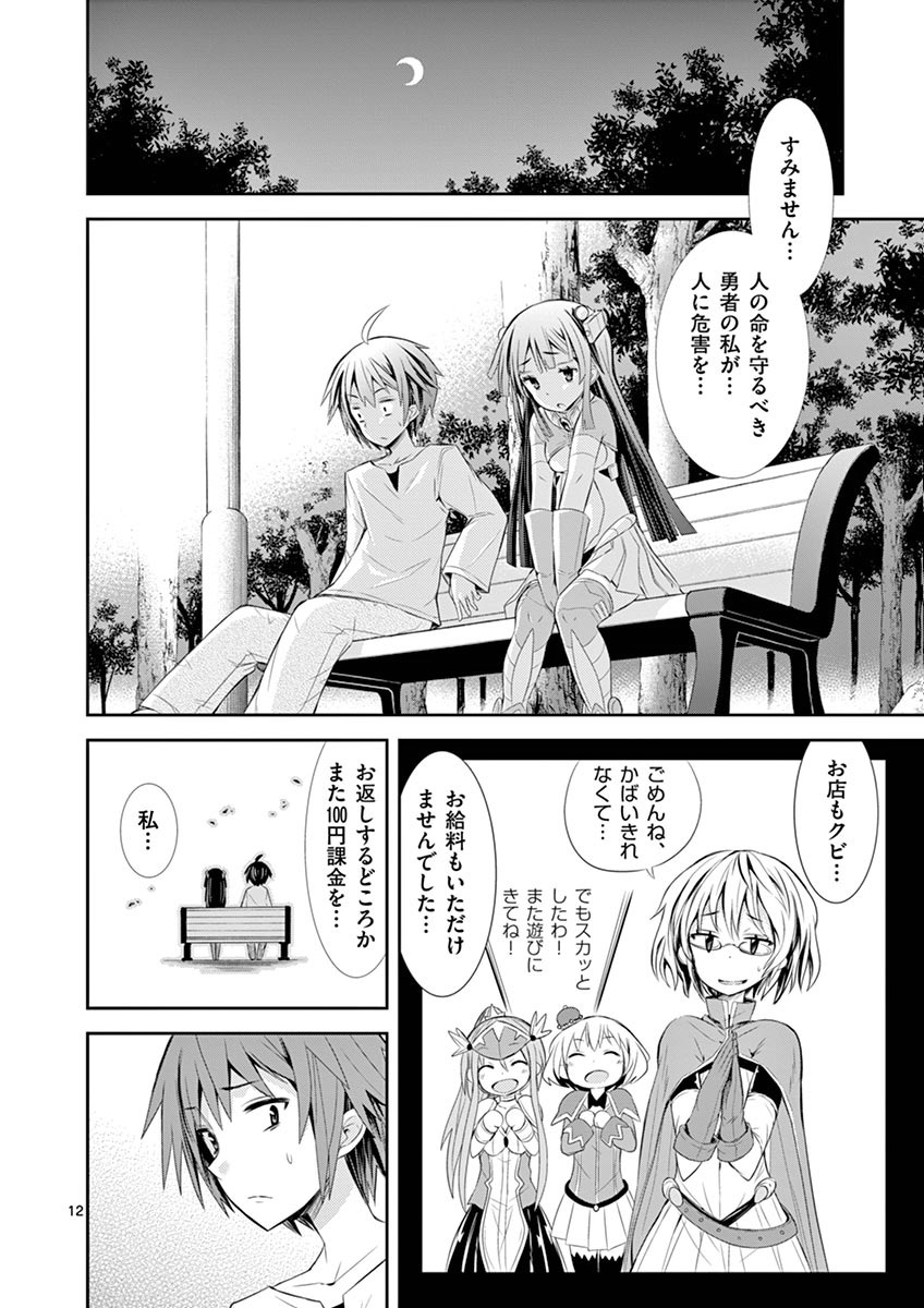 S Rare Soubi no Niau Kanojo - Chapter 4 - Page 12