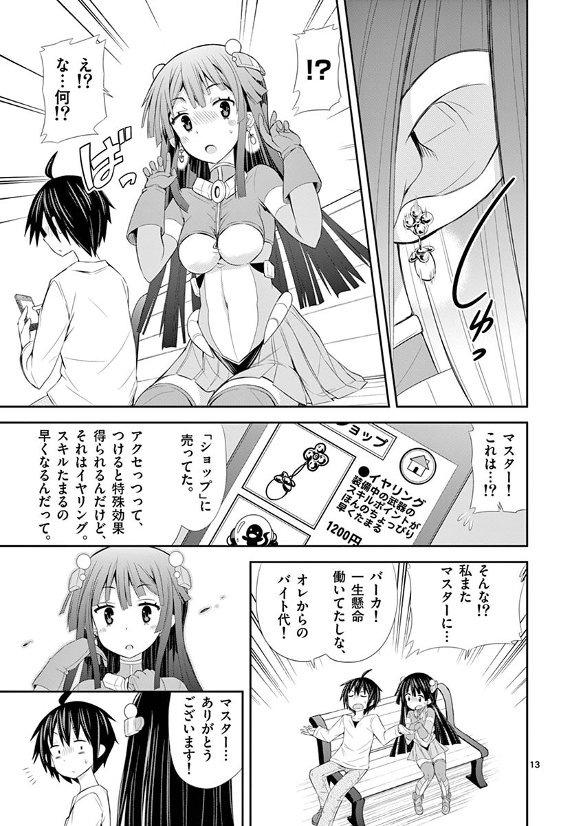 S Rare Soubi no Niau Kanojo - Chapter 4 - Page 13