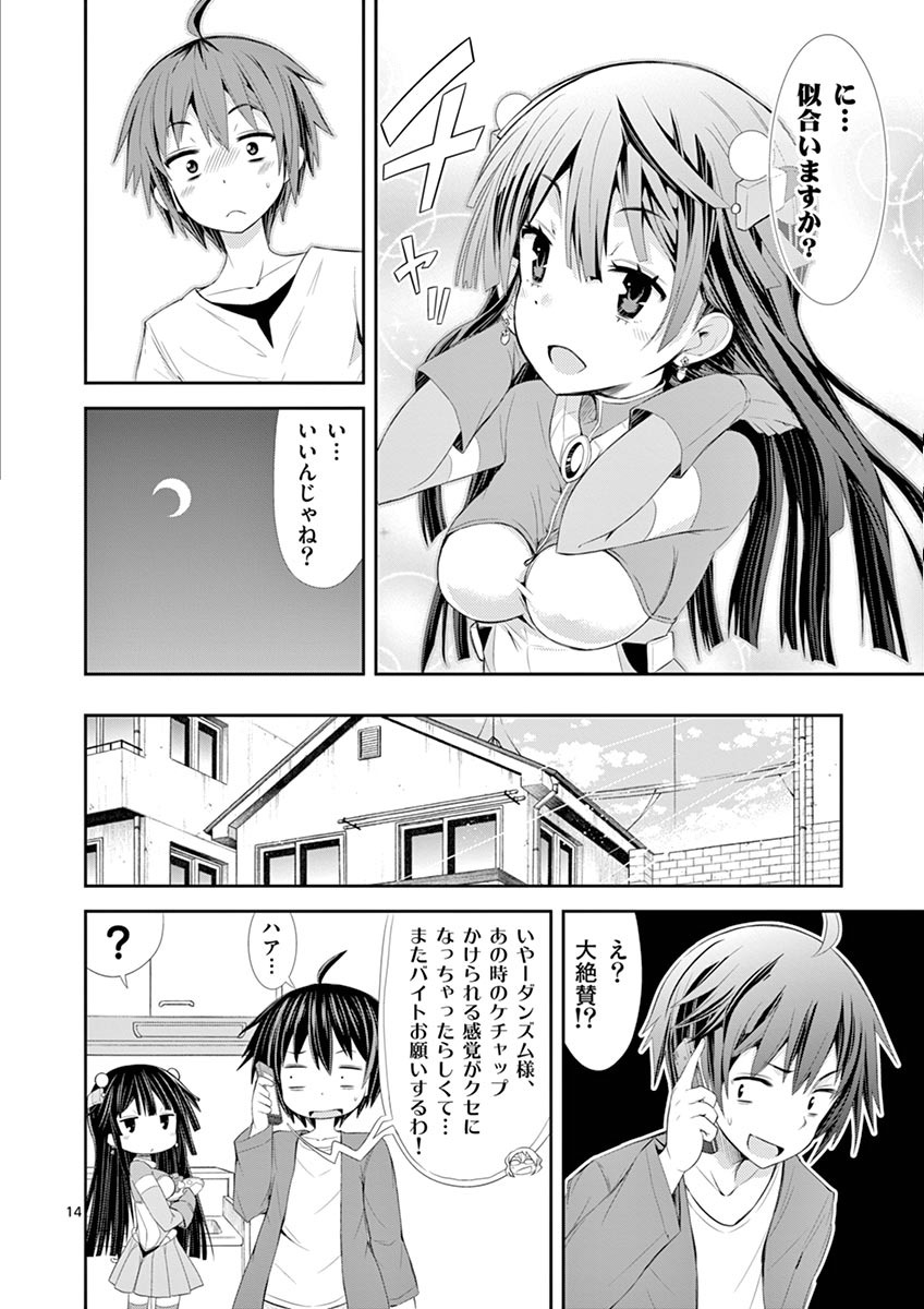 S Rare Soubi no Niau Kanojo - Chapter 4 - Page 14