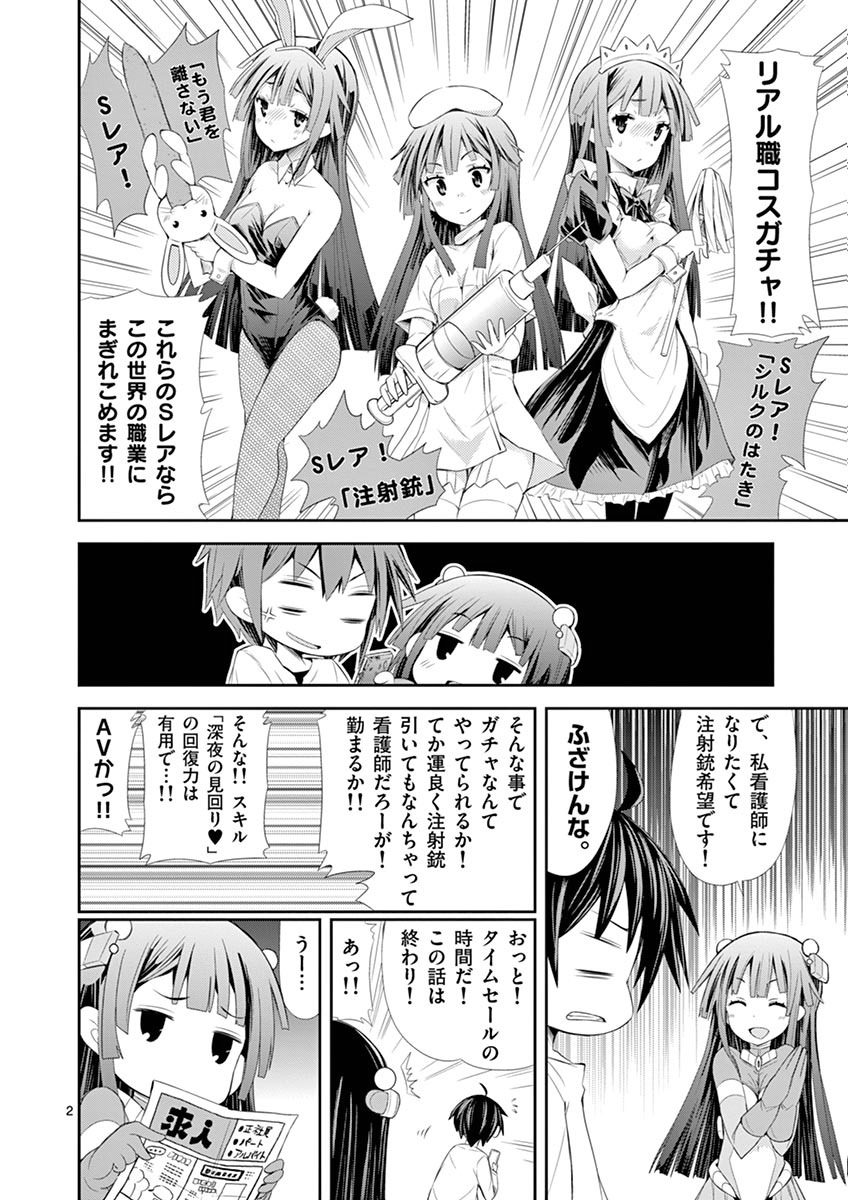 S Rare Soubi no Niau Kanojo - Chapter 4 - Page 2