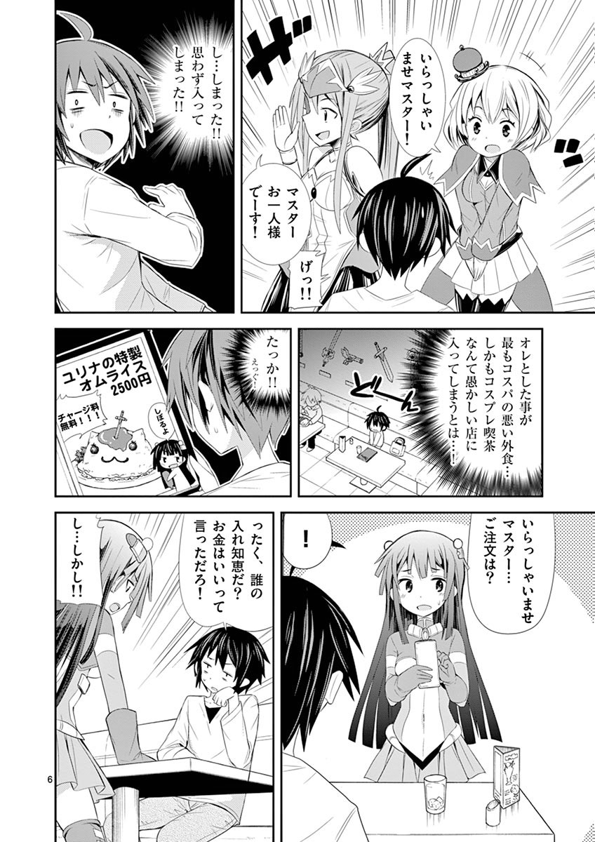 S Rare Soubi no Niau Kanojo - Chapter 4 - Page 6