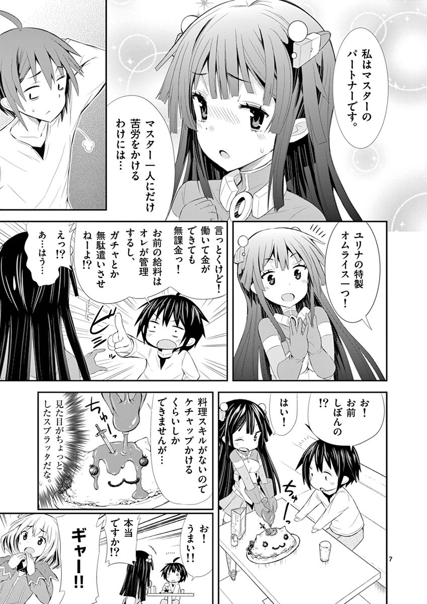 S Rare Soubi no Niau Kanojo - Chapter 4 - Page 7