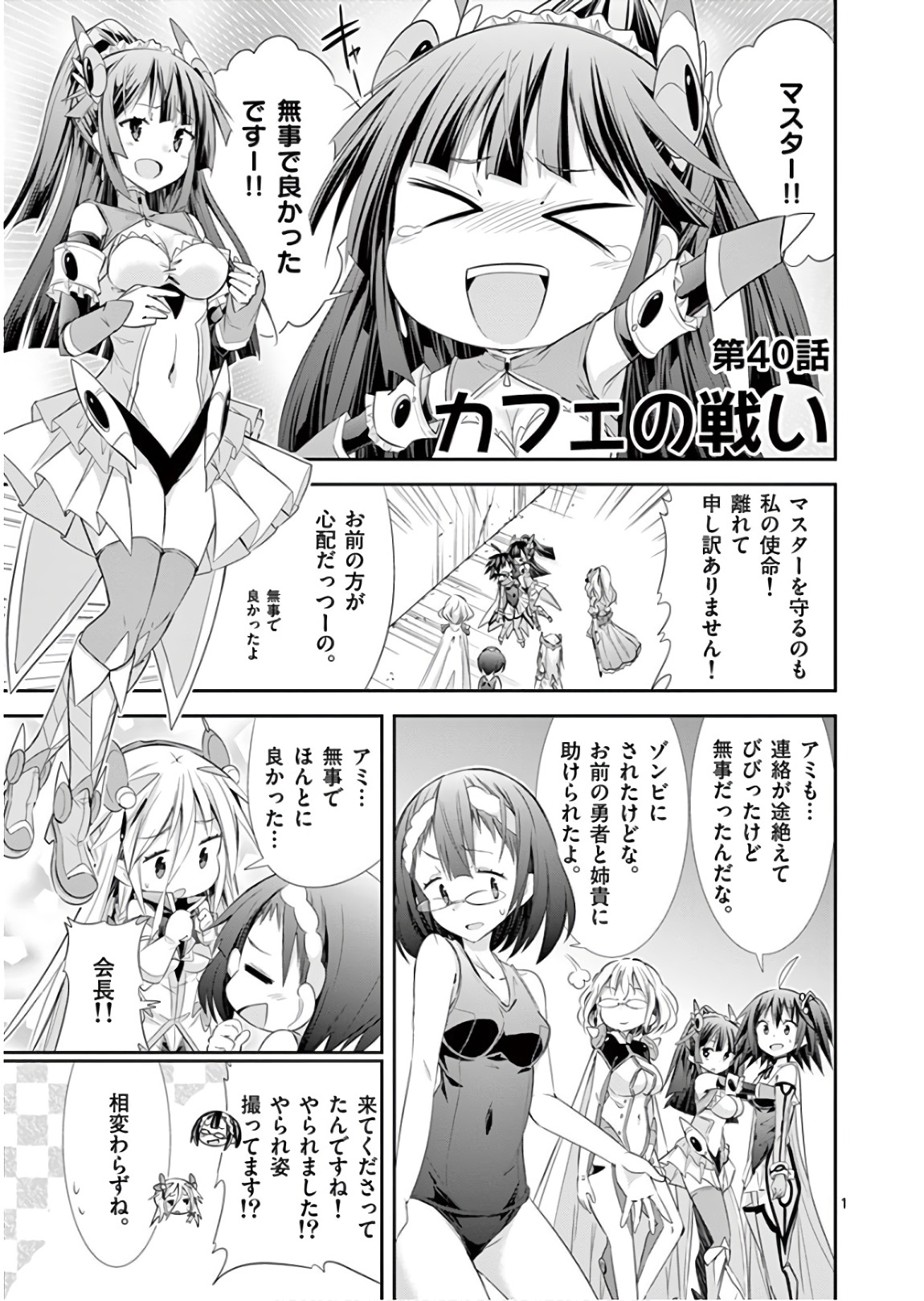 S Rare Soubi no Niau Kanojo - Chapter 40 - Page 1