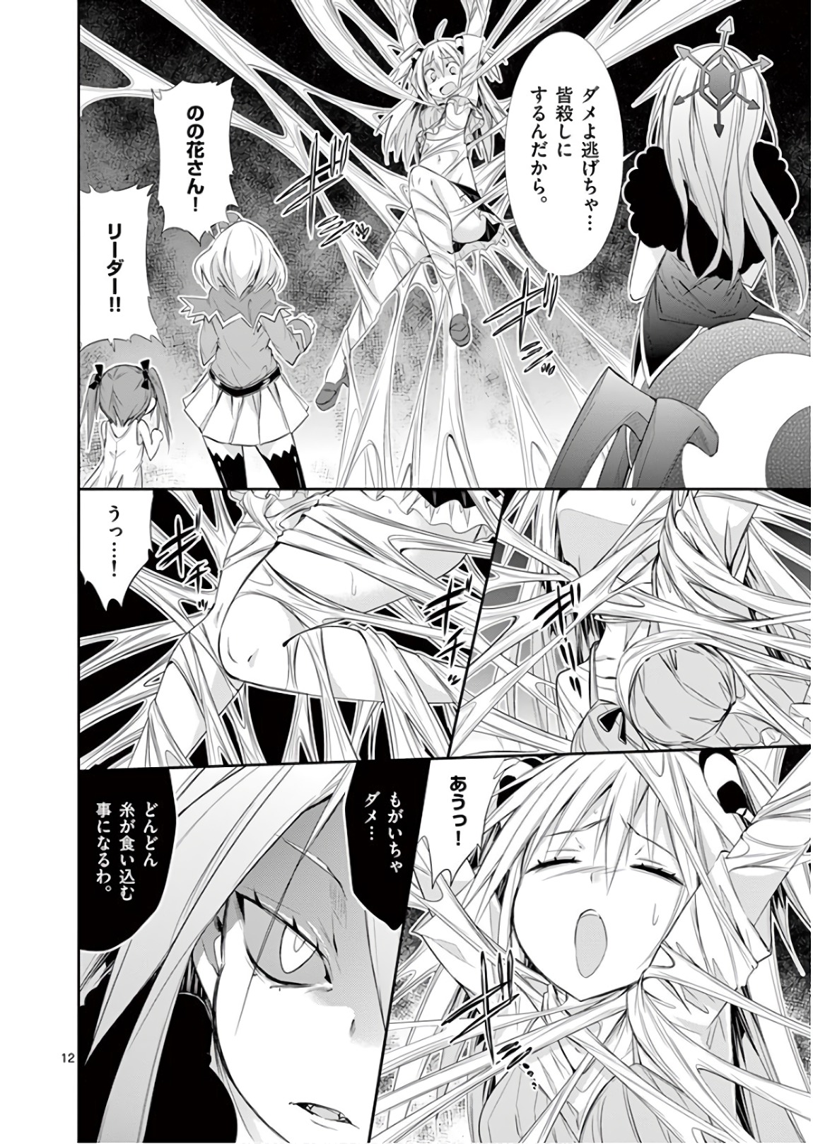 S Rare Soubi no Niau Kanojo - Chapter 40 - Page 12