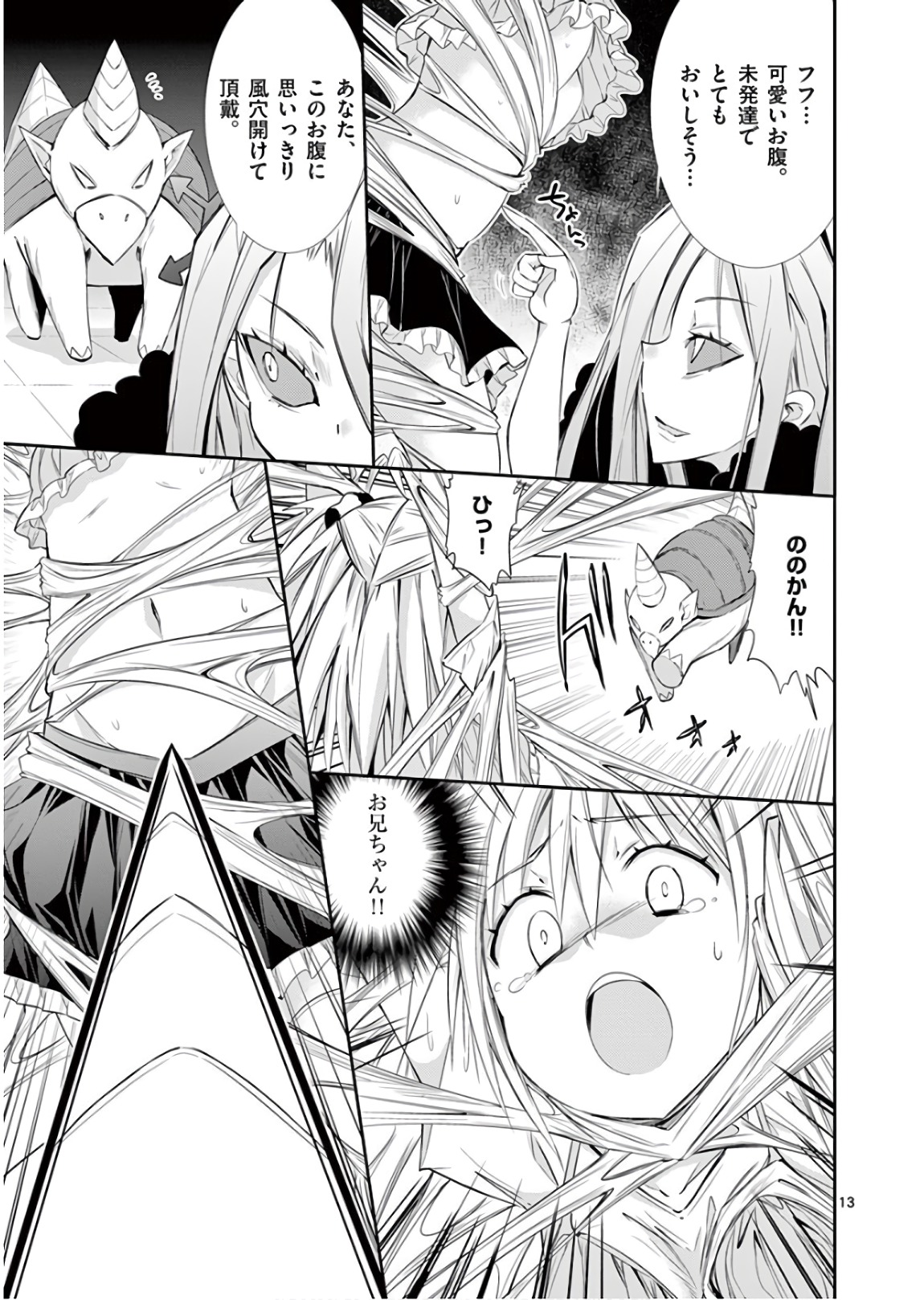 S Rare Soubi no Niau Kanojo - Chapter 40 - Page 13