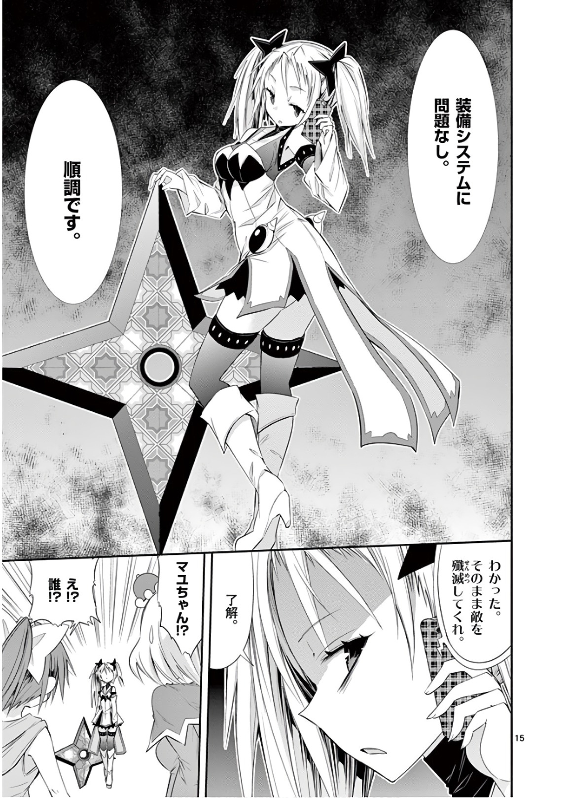 S Rare Soubi no Niau Kanojo - Chapter 40 - Page 15