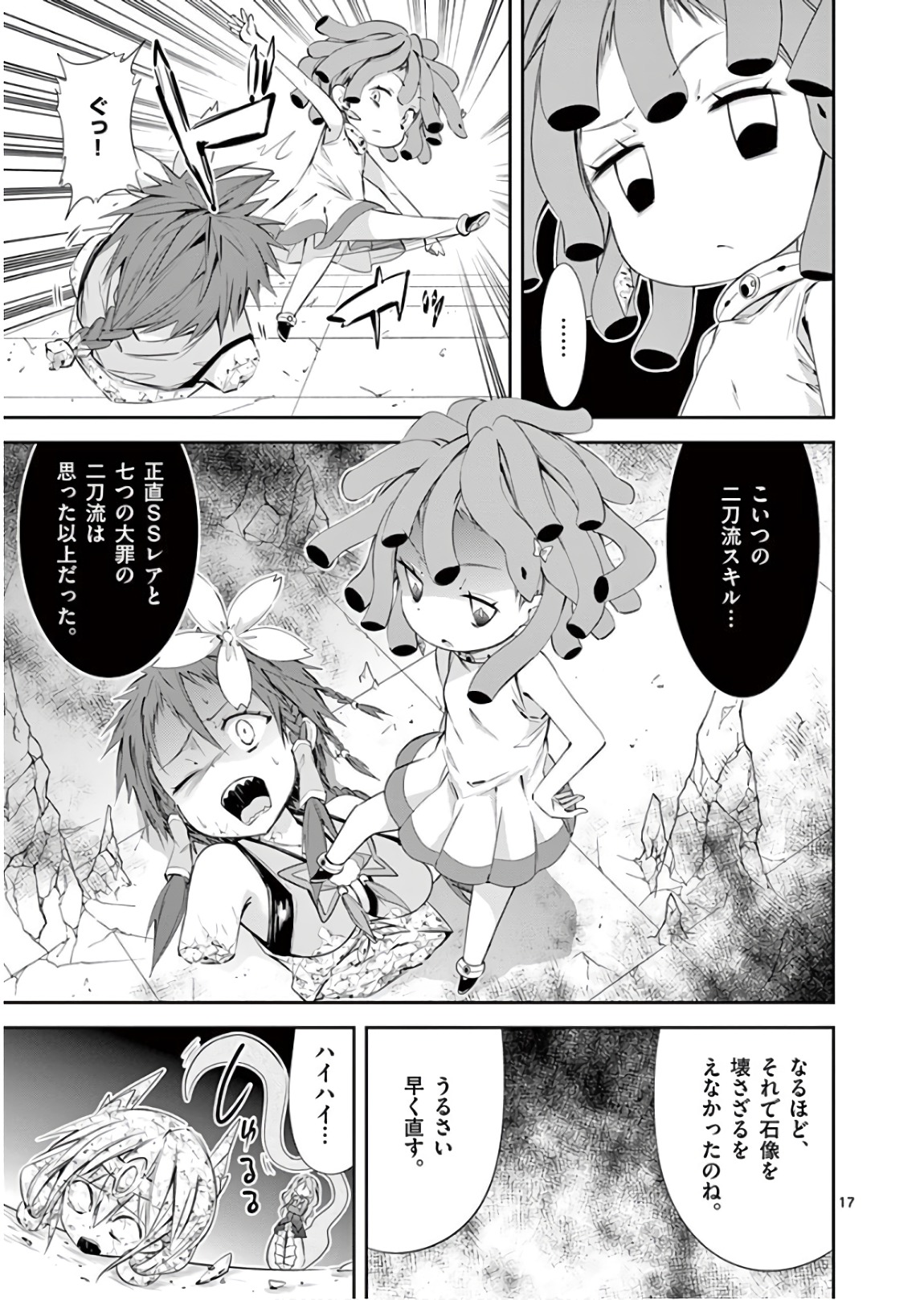 S Rare Soubi no Niau Kanojo - Chapter 40 - Page 17