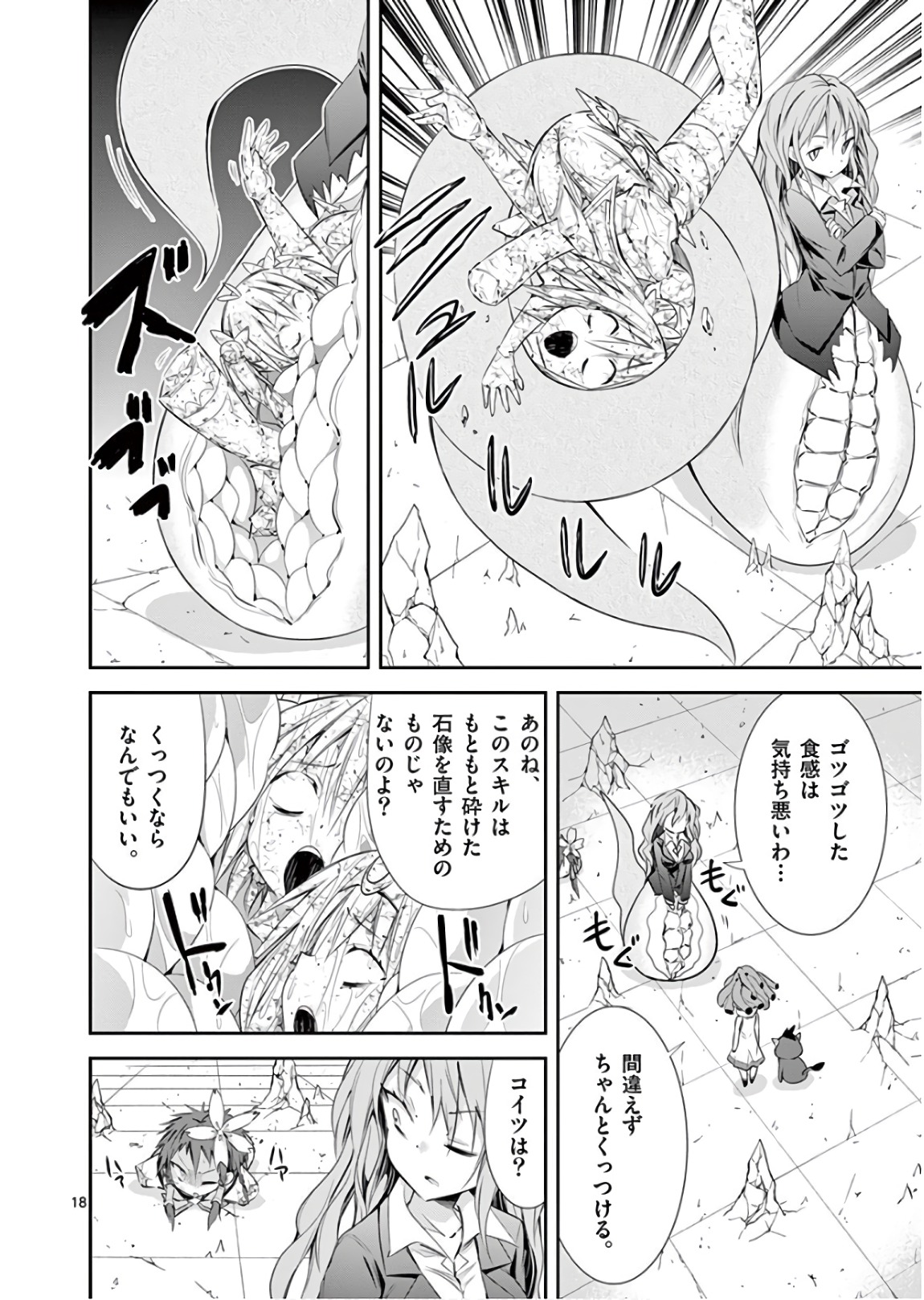 S Rare Soubi no Niau Kanojo - Chapter 40 - Page 18