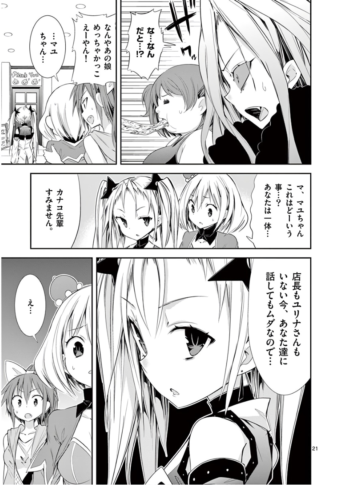 S Rare Soubi no Niau Kanojo - Chapter 40 - Page 21