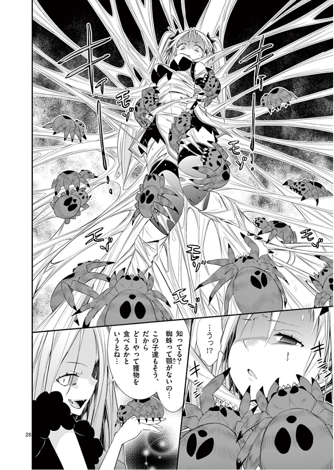 S Rare Soubi no Niau Kanojo - Chapter 40 - Page 28