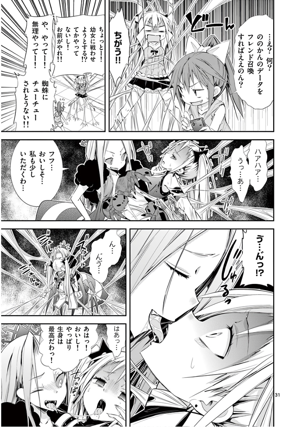 S Rare Soubi no Niau Kanojo - Chapter 40 - Page 31