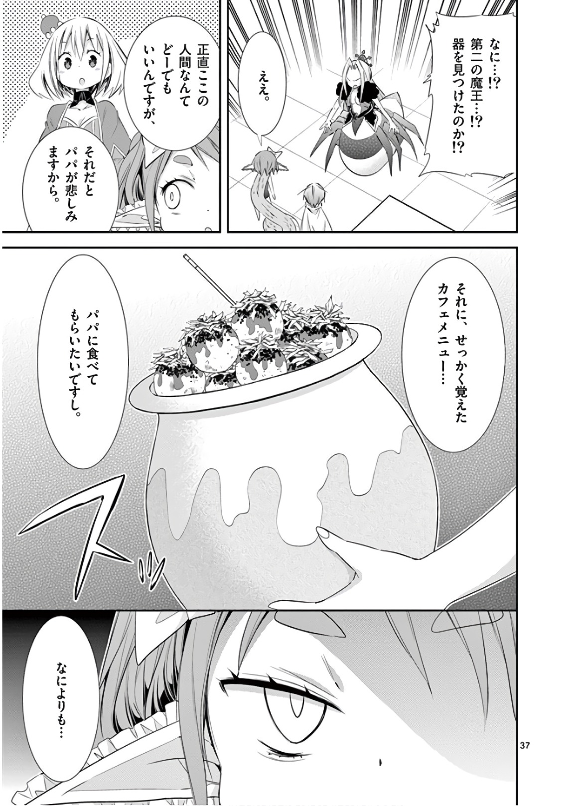 S Rare Soubi no Niau Kanojo - Chapter 40 - Page 37