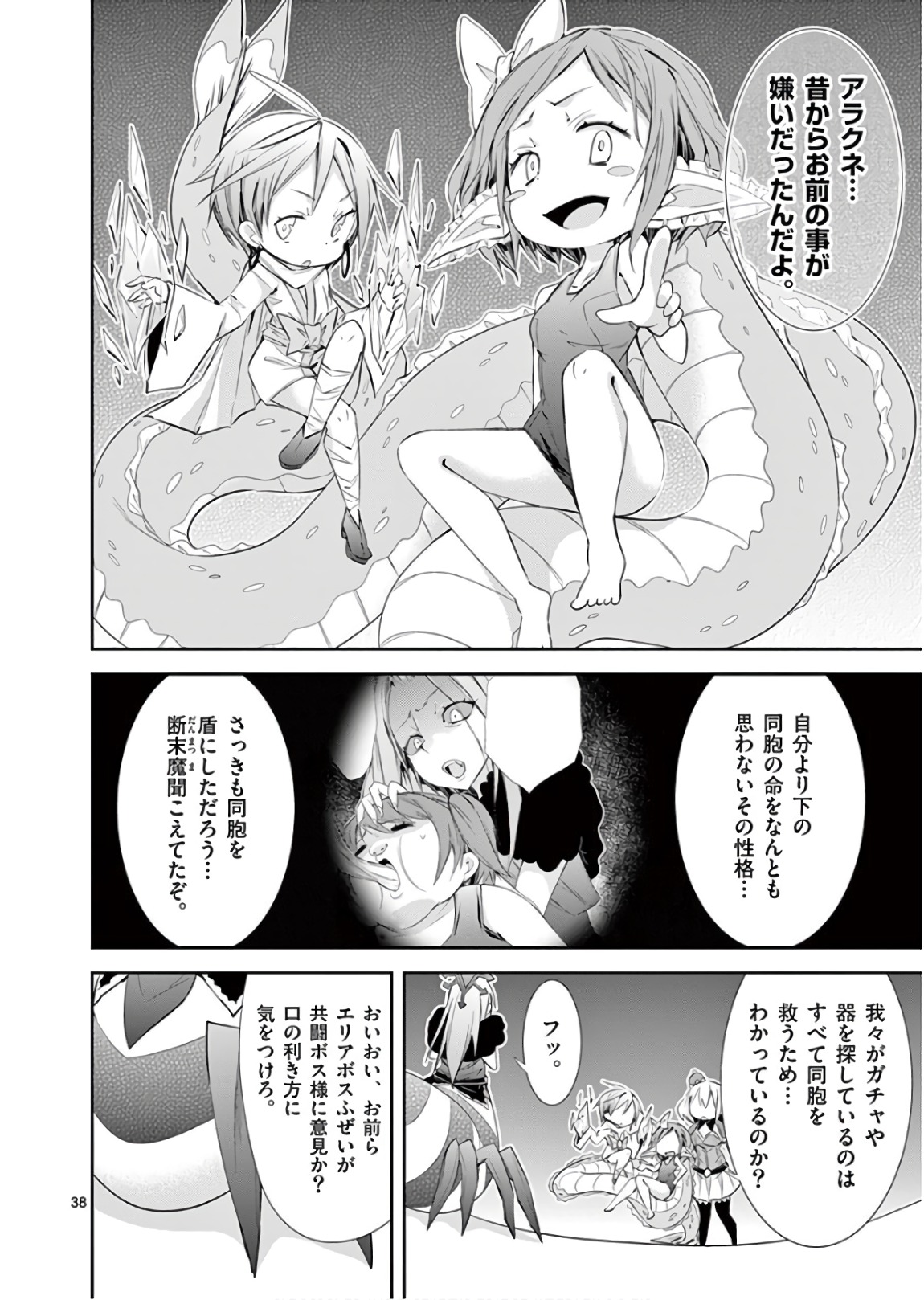 S Rare Soubi no Niau Kanojo - Chapter 40 - Page 38