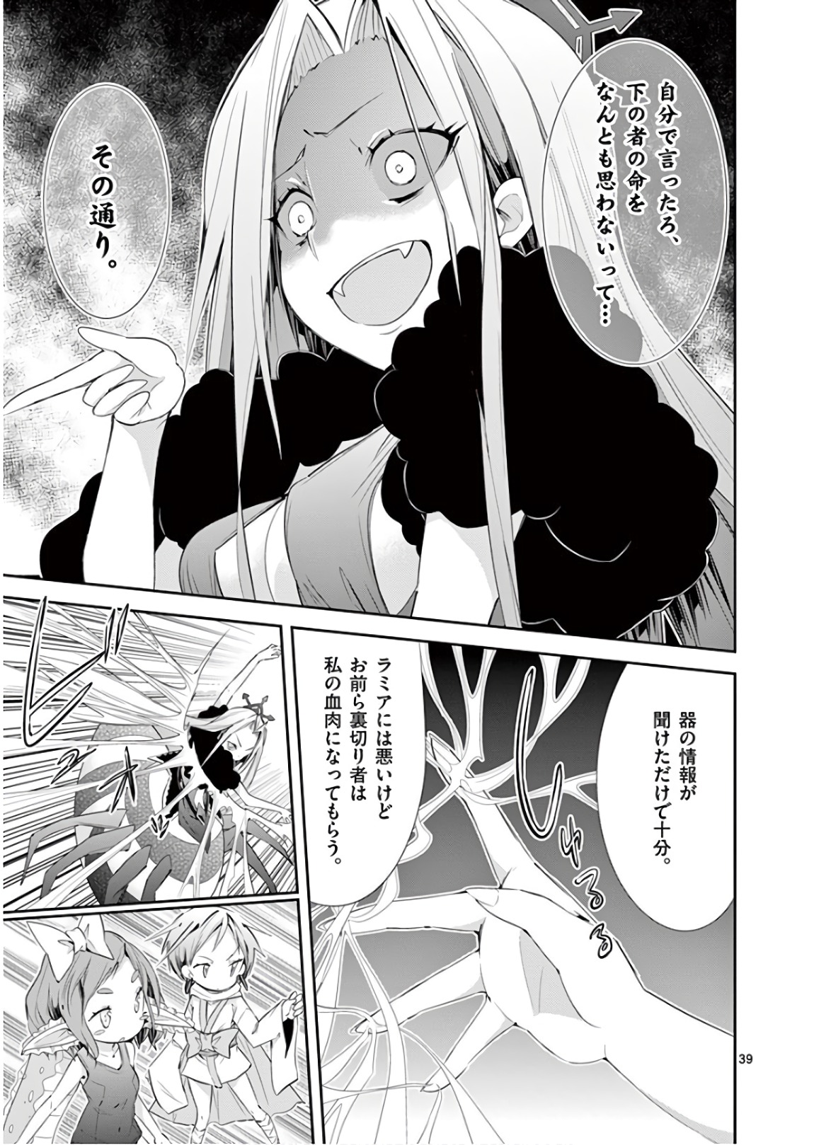 S Rare Soubi no Niau Kanojo - Chapter 40 - Page 39