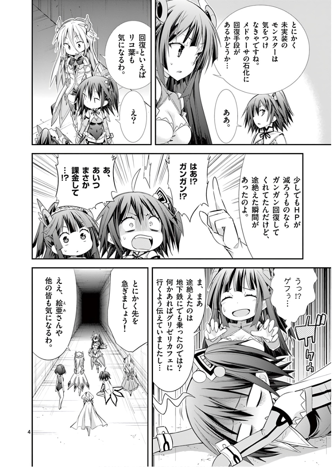 S Rare Soubi no Niau Kanojo - Chapter 40 - Page 4