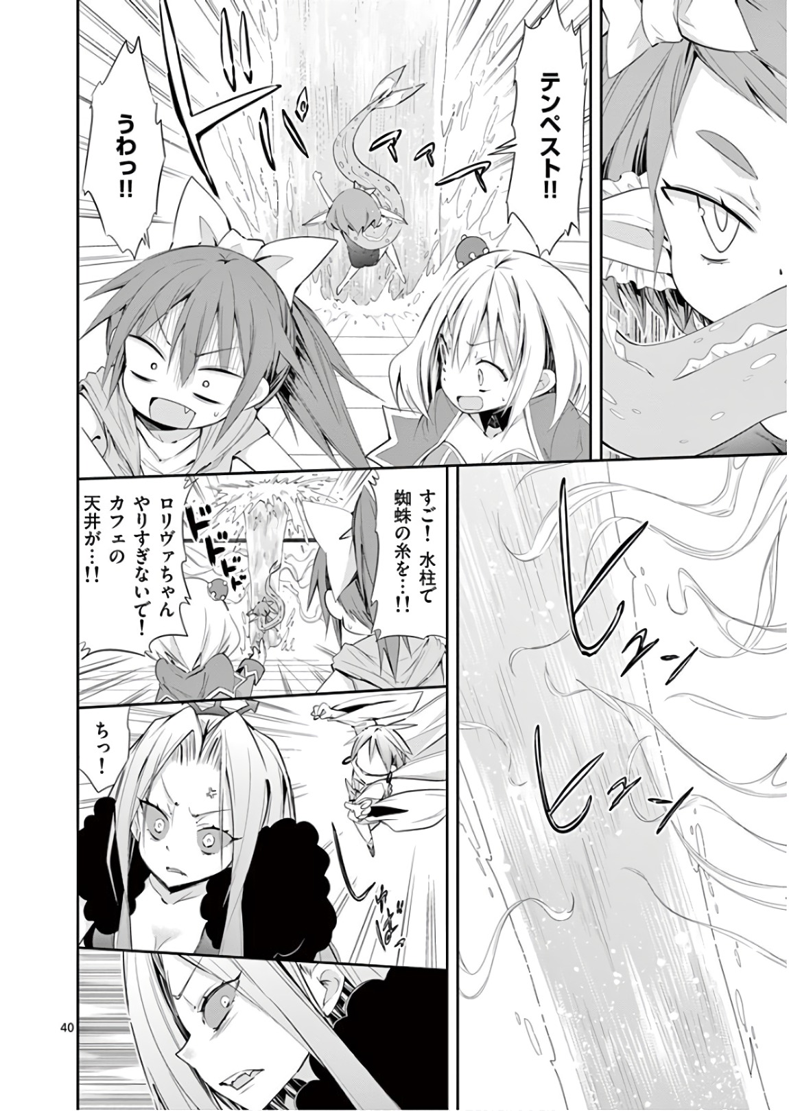 S Rare Soubi no Niau Kanojo - Chapter 40 - Page 40