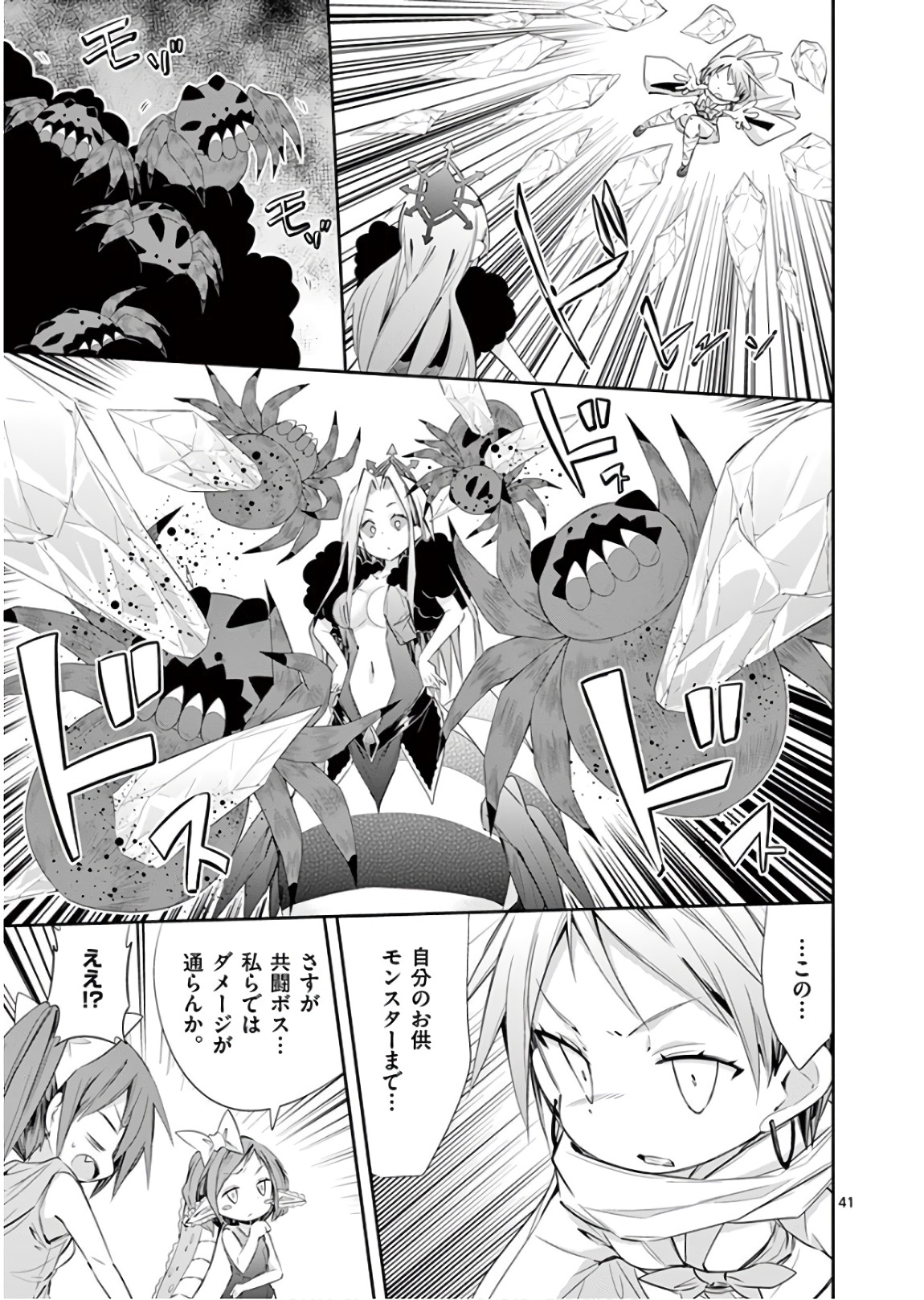 S Rare Soubi no Niau Kanojo - Chapter 40 - Page 41