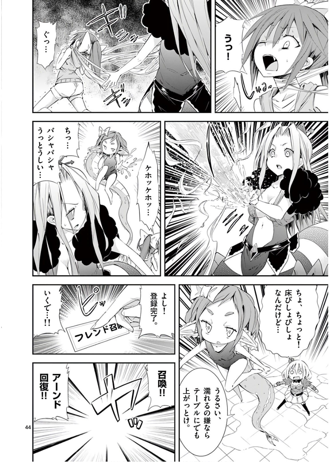 S Rare Soubi no Niau Kanojo - Chapter 40 - Page 44