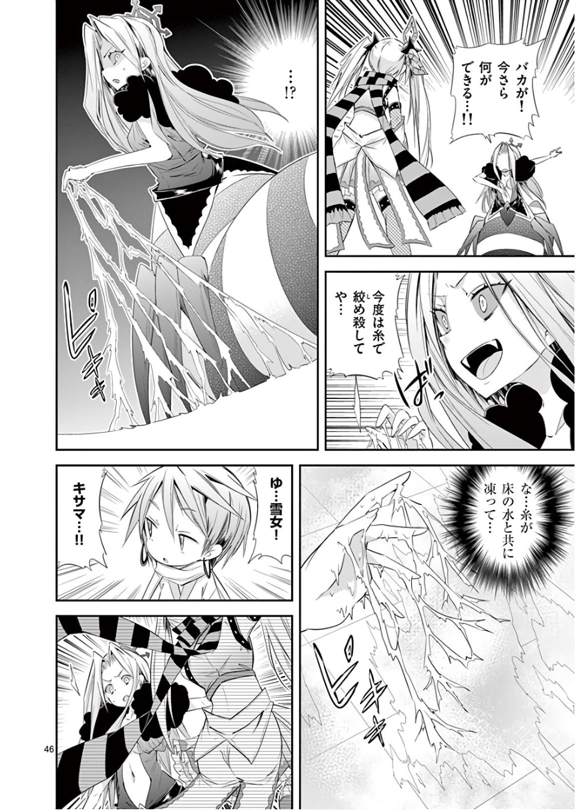 S Rare Soubi no Niau Kanojo - Chapter 40 - Page 46