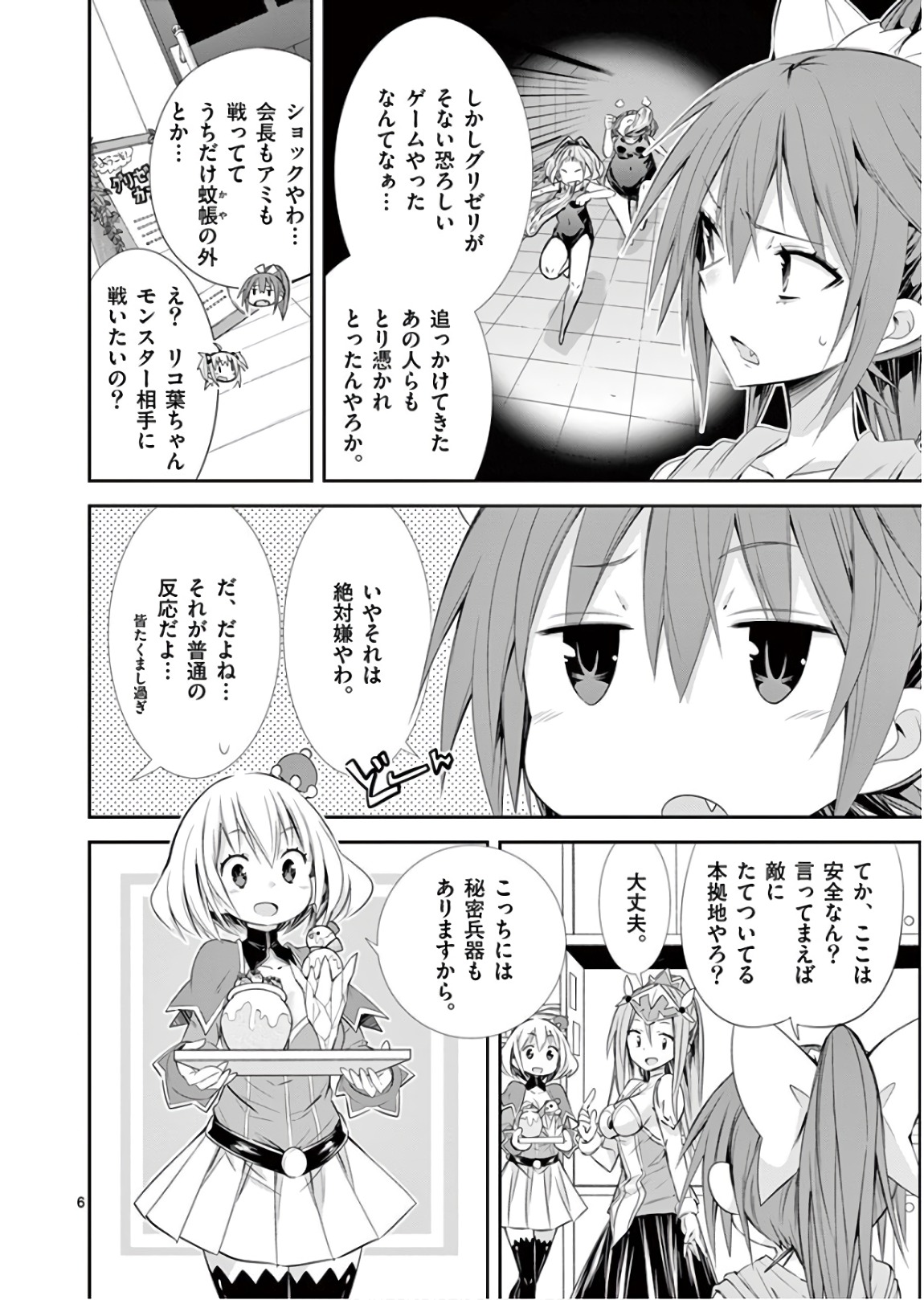 S Rare Soubi no Niau Kanojo - Chapter 40 - Page 6