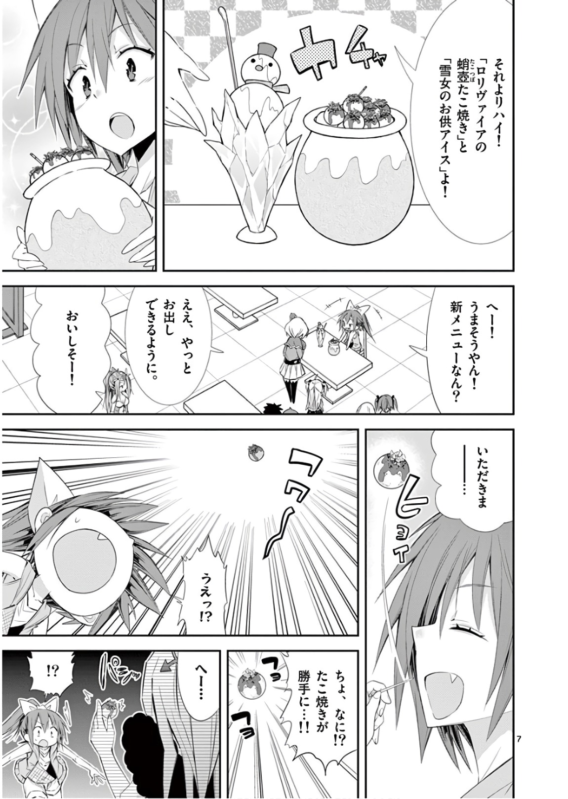 S Rare Soubi no Niau Kanojo - Chapter 40 - Page 7