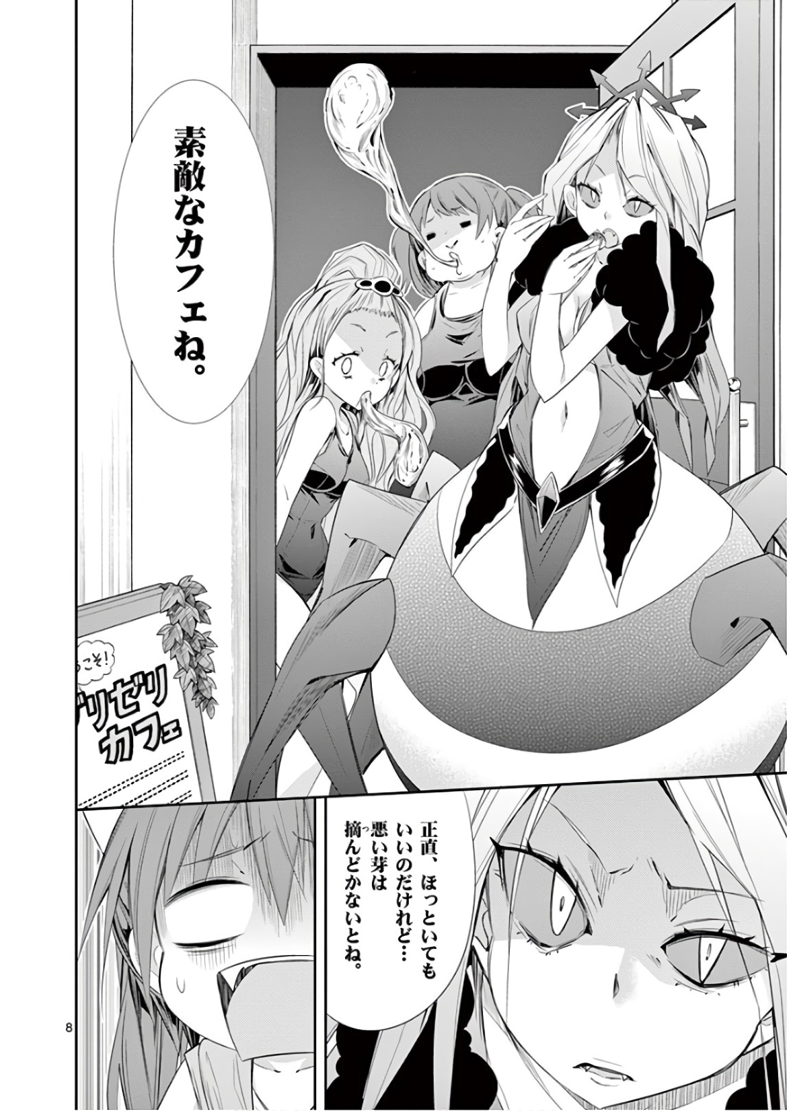 S Rare Soubi no Niau Kanojo - Chapter 40 - Page 8