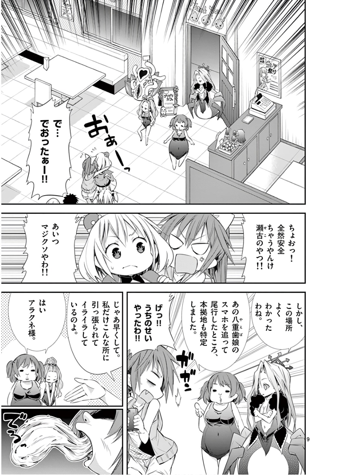 S Rare Soubi no Niau Kanojo - Chapter 40 - Page 9