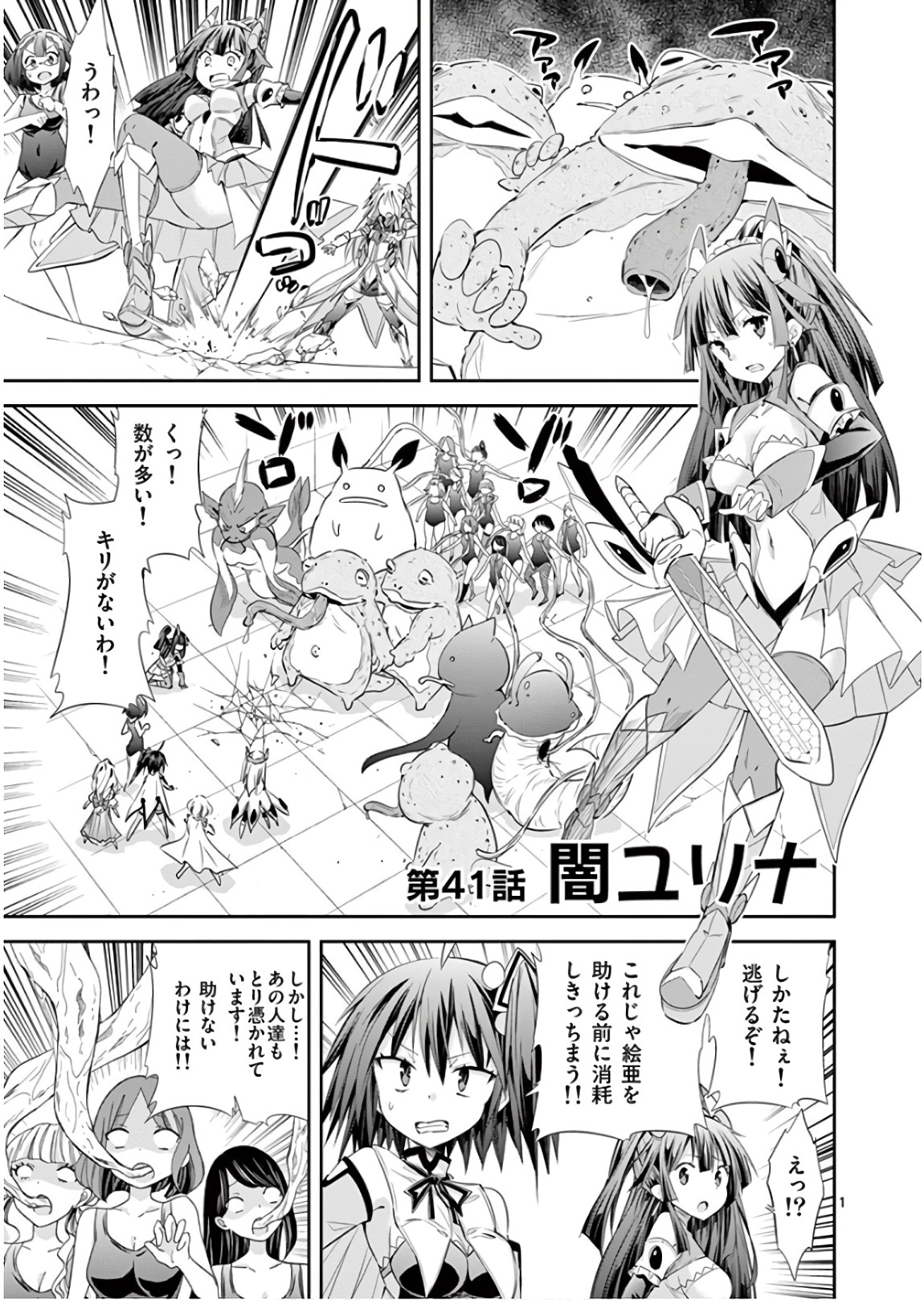 S Rare Soubi no Niau Kanojo - Chapter 41 - Page 1