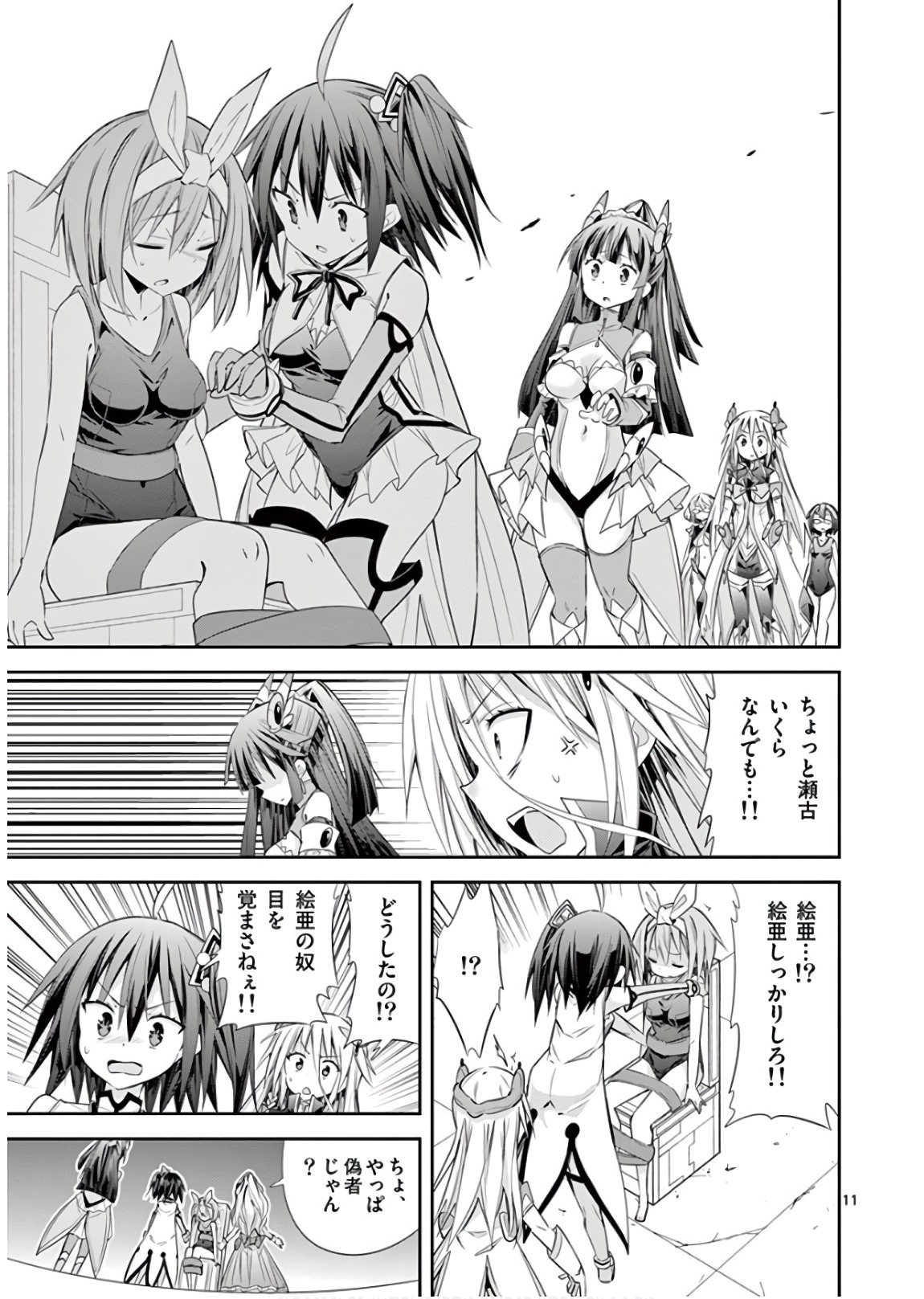 S Rare Soubi no Niau Kanojo - Chapter 41 - Page 11