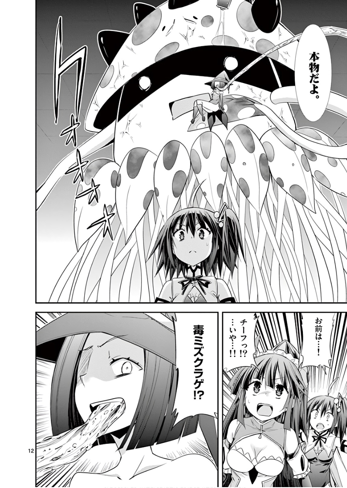 S Rare Soubi no Niau Kanojo - Chapter 41 - Page 12