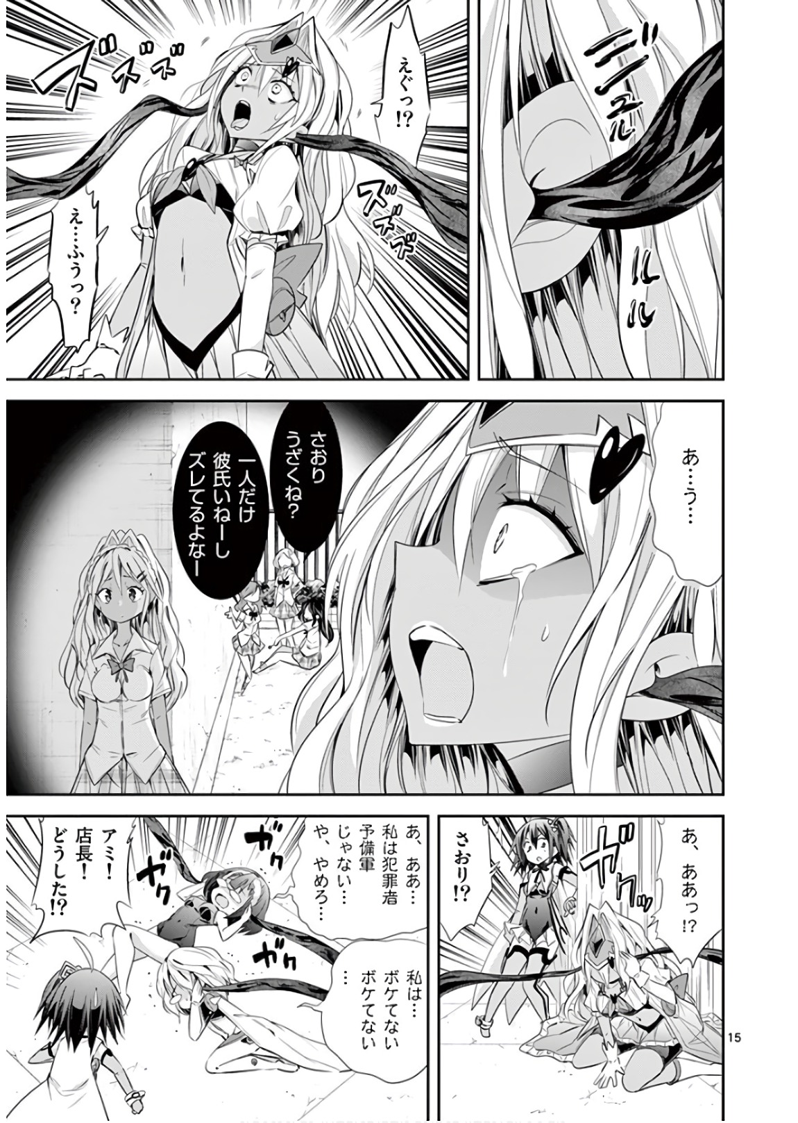 S Rare Soubi no Niau Kanojo - Chapter 41 - Page 15