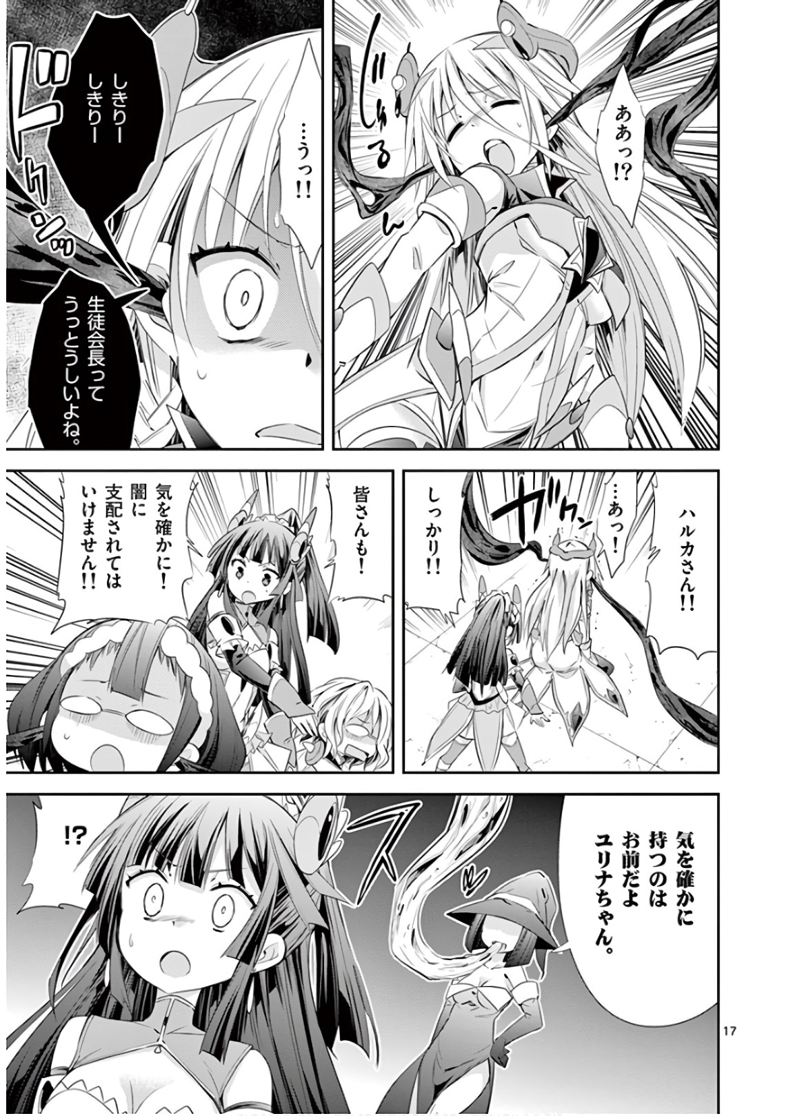 S Rare Soubi no Niau Kanojo - Chapter 41 - Page 17