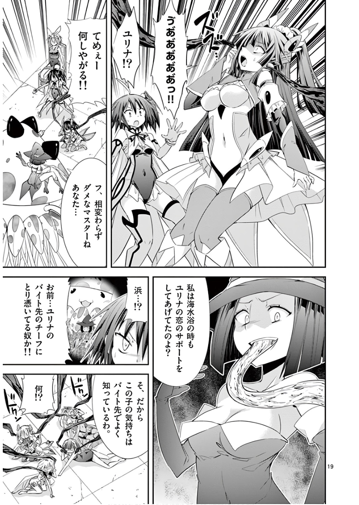 S Rare Soubi no Niau Kanojo - Chapter 41 - Page 19